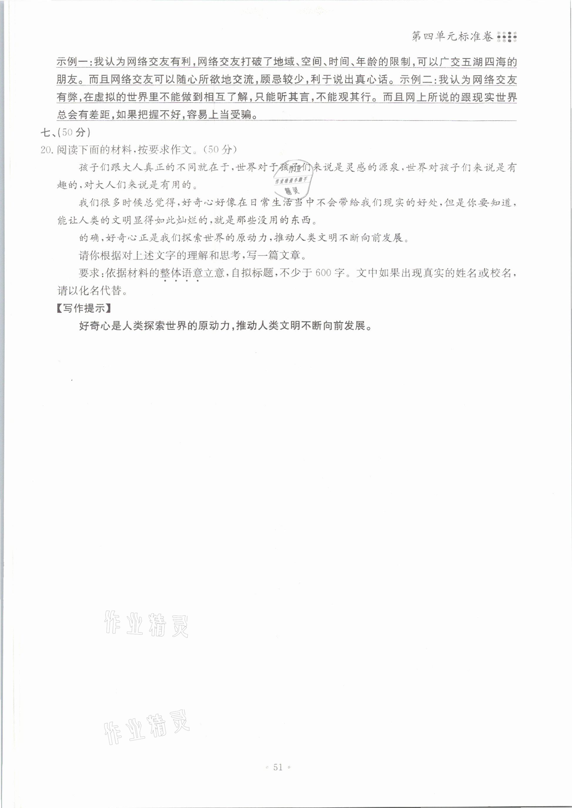 2021年名校導(dǎo)練八年級(jí)語文下冊人教版 參考答案第51頁