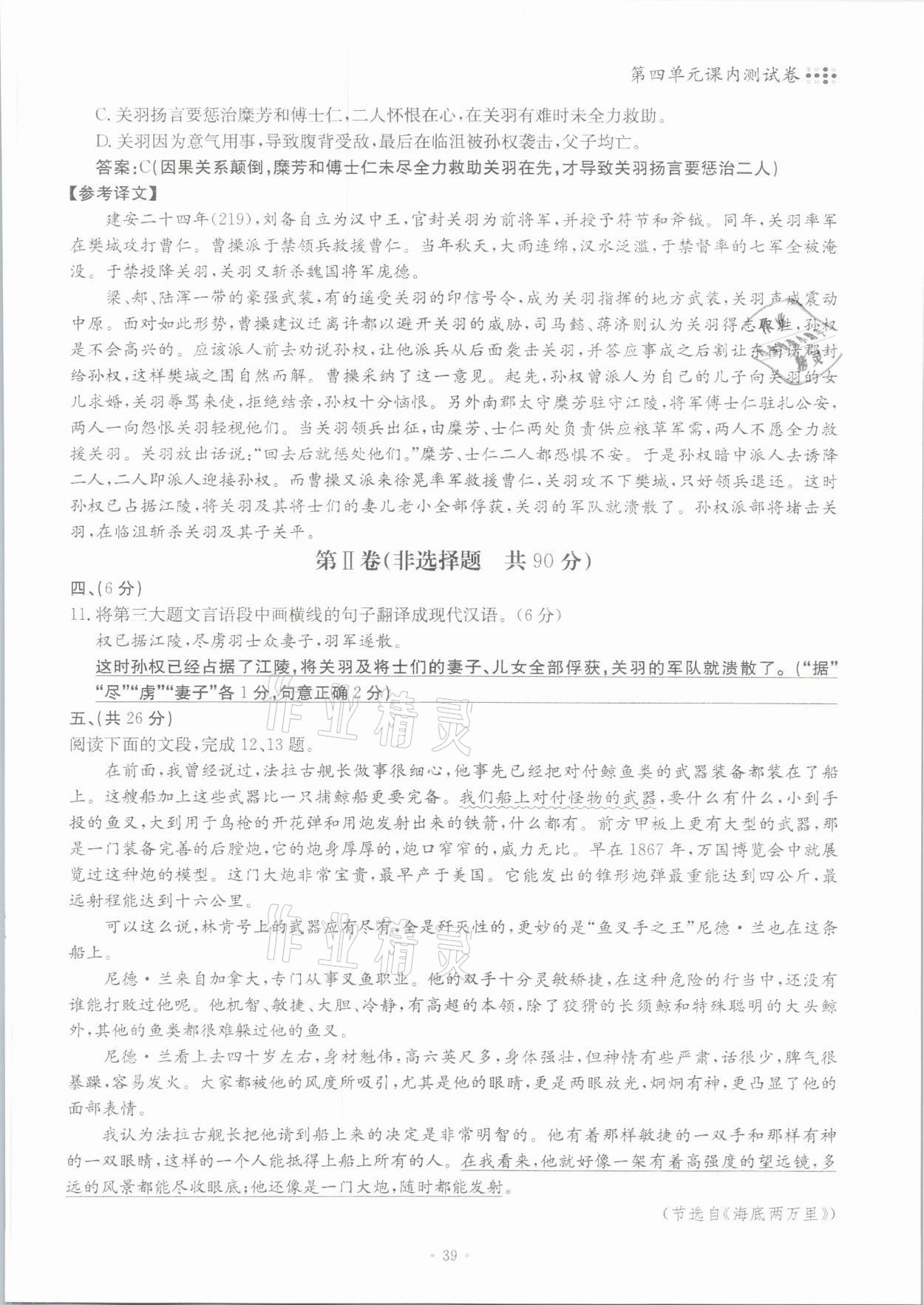 2021年名校导练七年级语文下册人教版 参考答案第39页