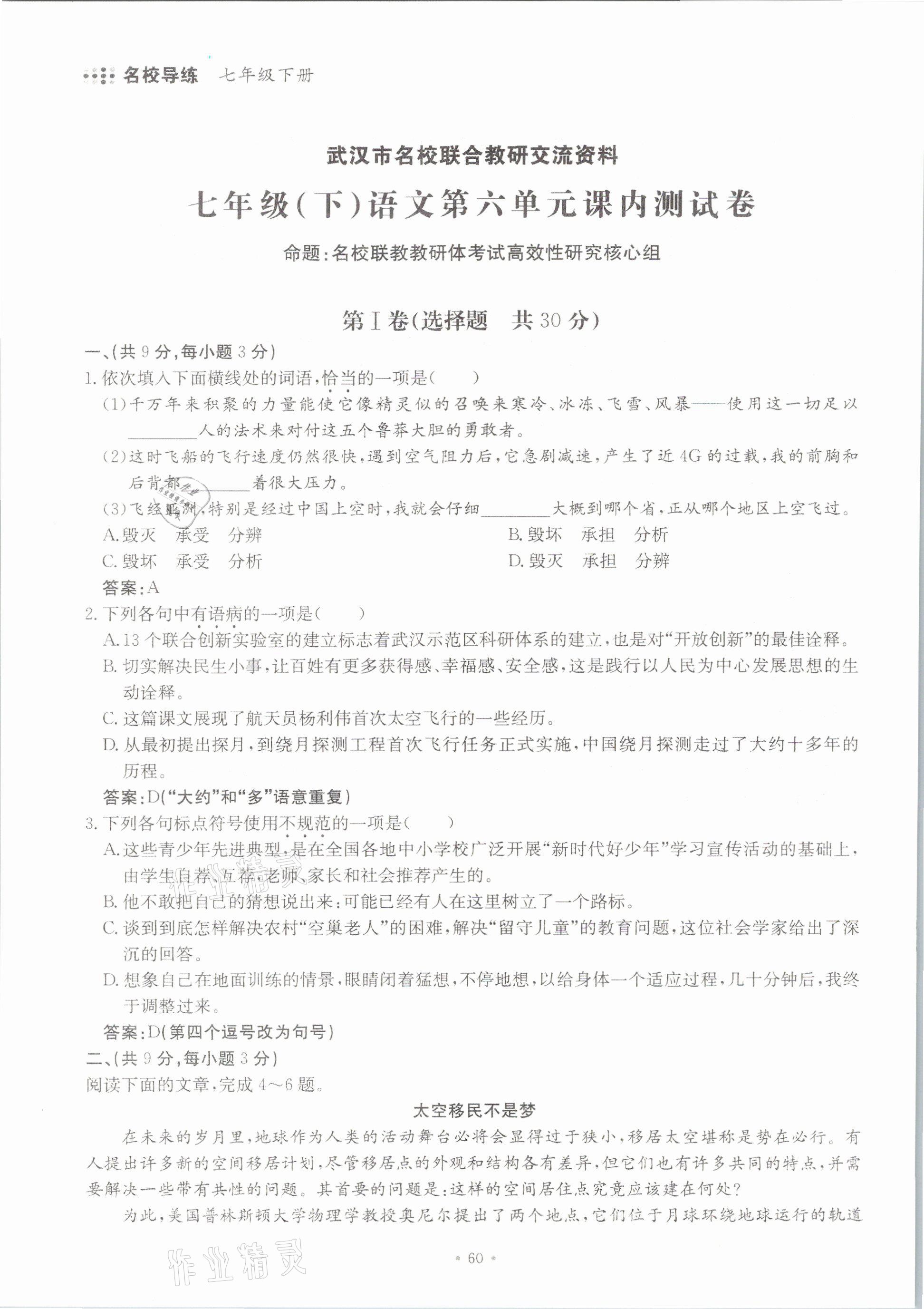 2021年名校导练七年级语文下册人教版 参考答案第60页