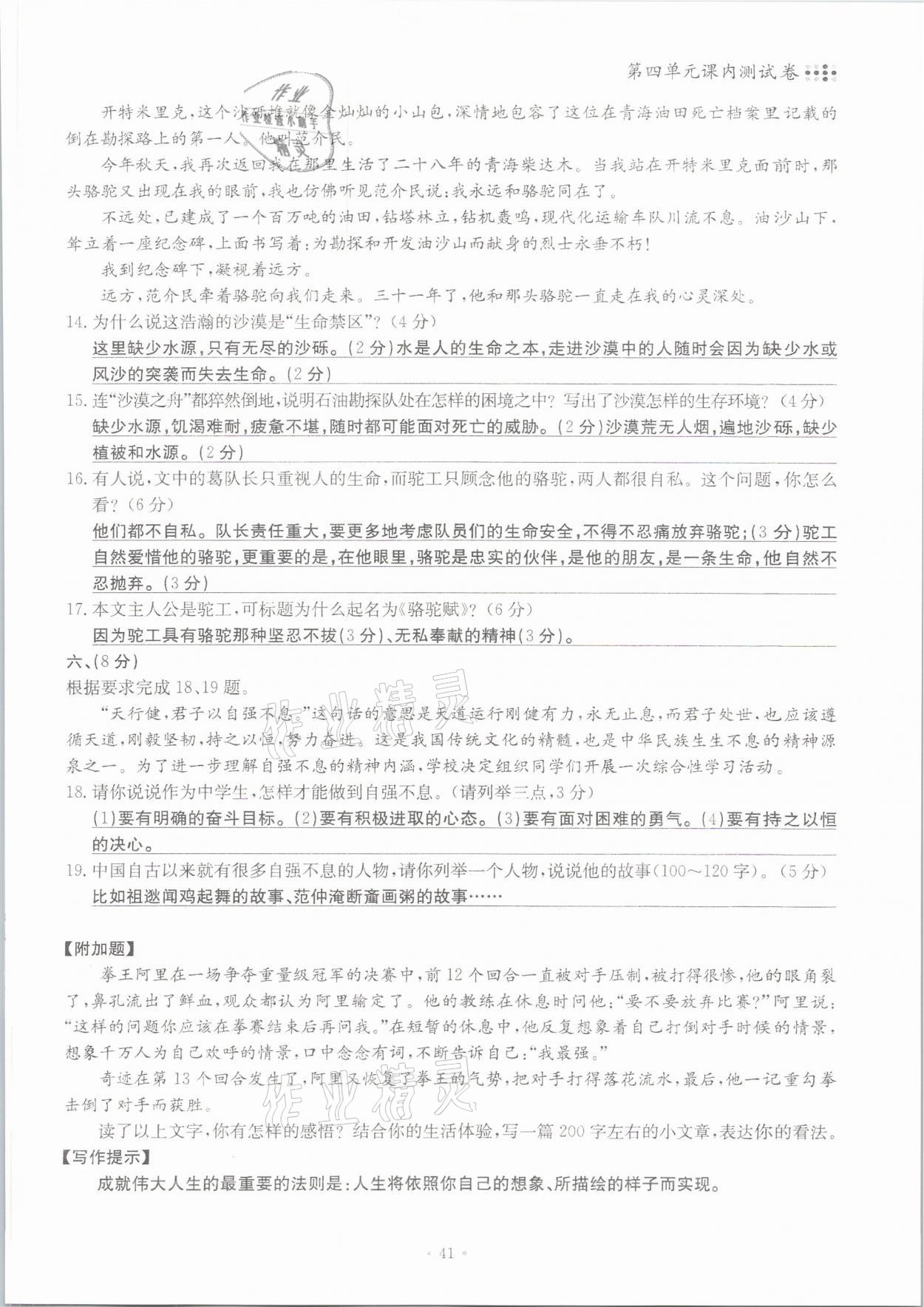 2021年名校导练七年级语文下册人教版 参考答案第41页