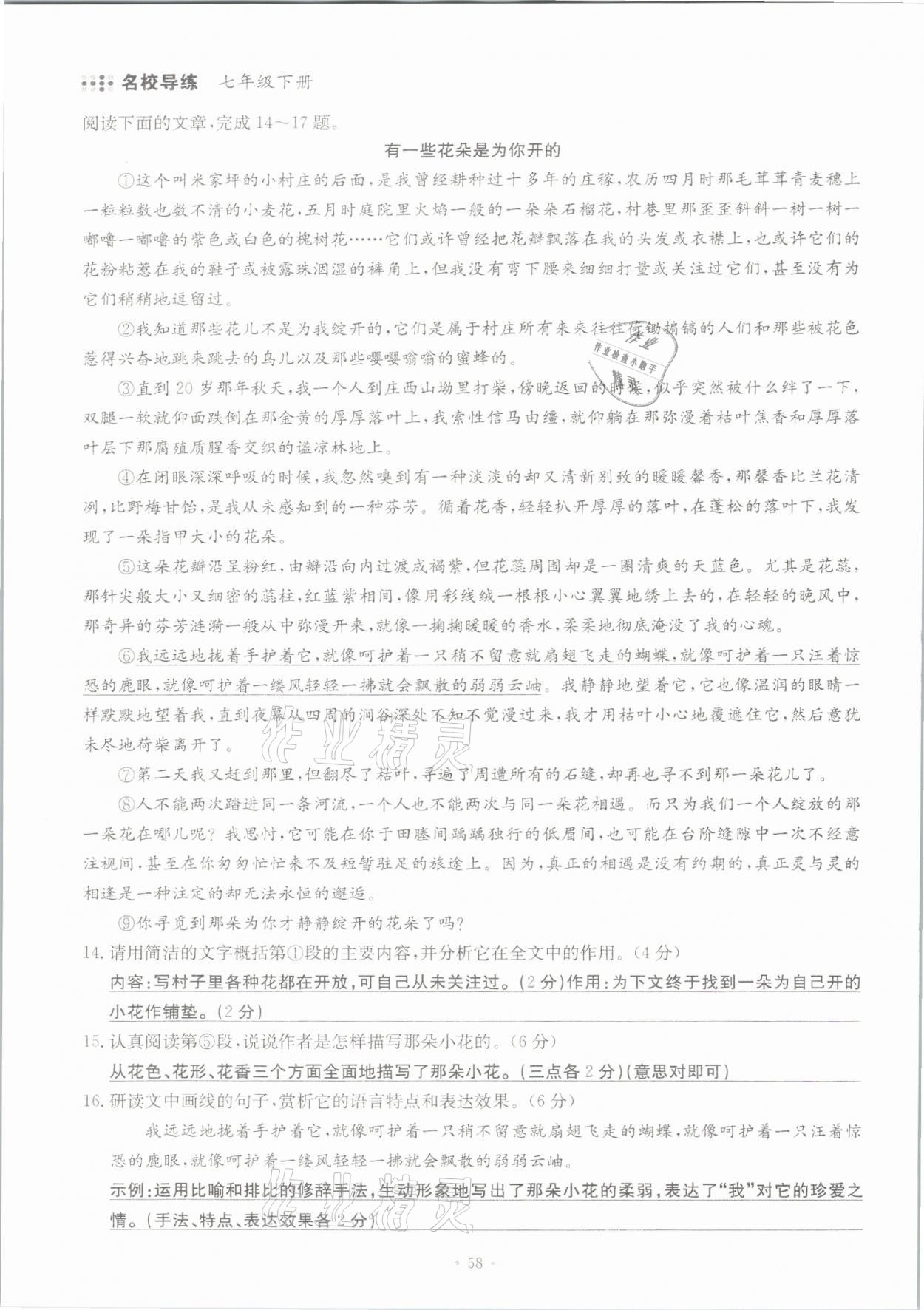 2021年名校导练七年级语文下册人教版 参考答案第58页