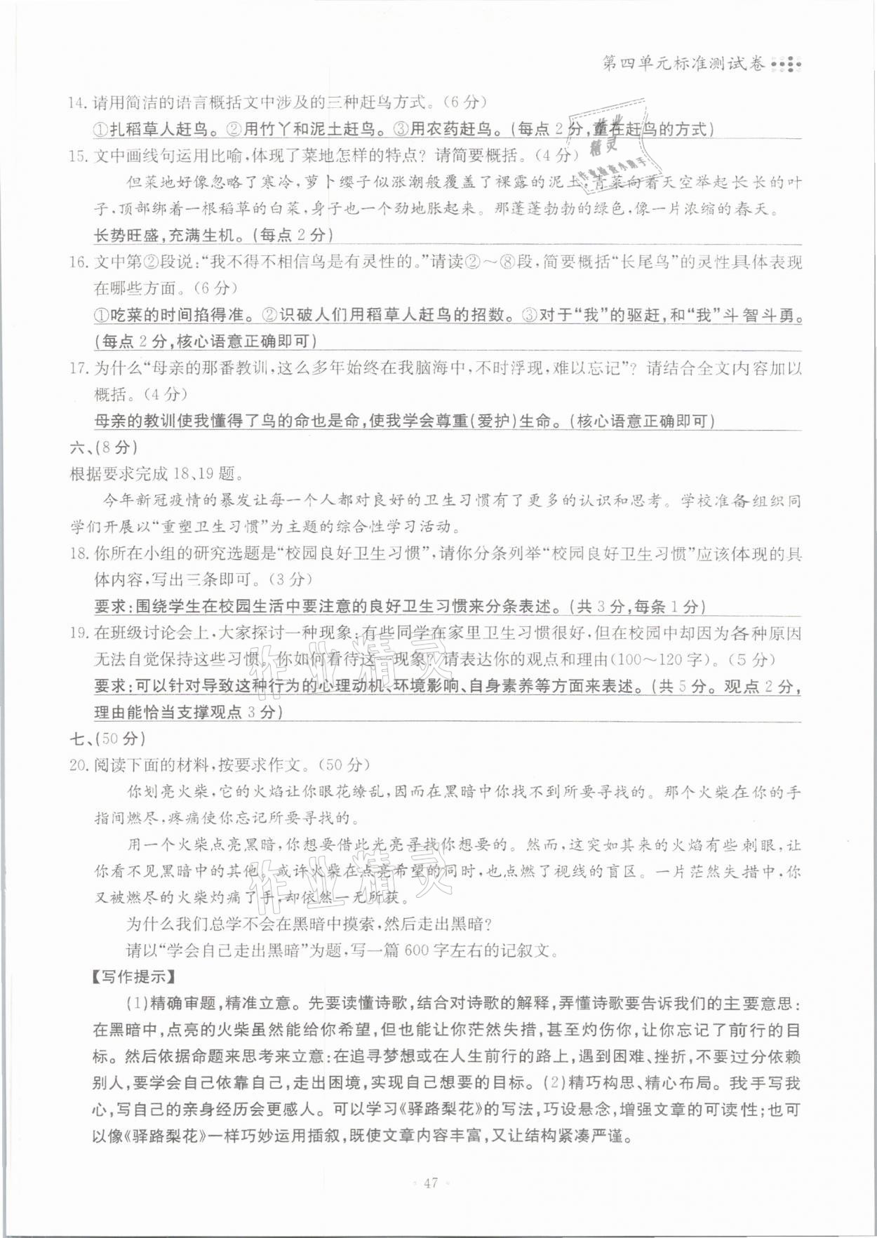 2021年名校导练七年级语文下册人教版 参考答案第47页