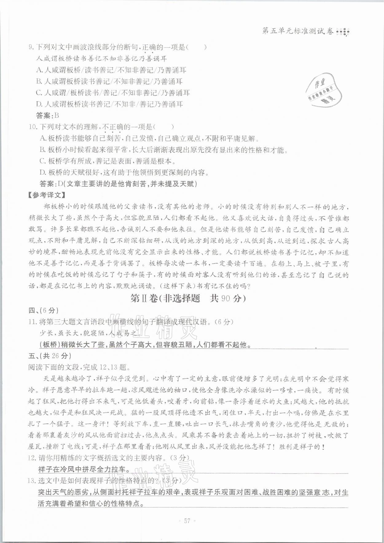 2021年名校导练七年级语文下册人教版 参考答案第57页