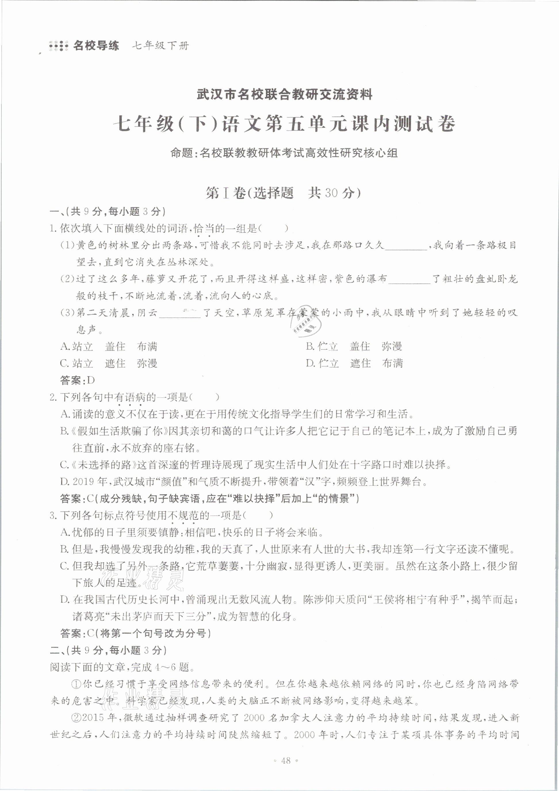 2021年名校导练七年级语文下册人教版 参考答案第48页