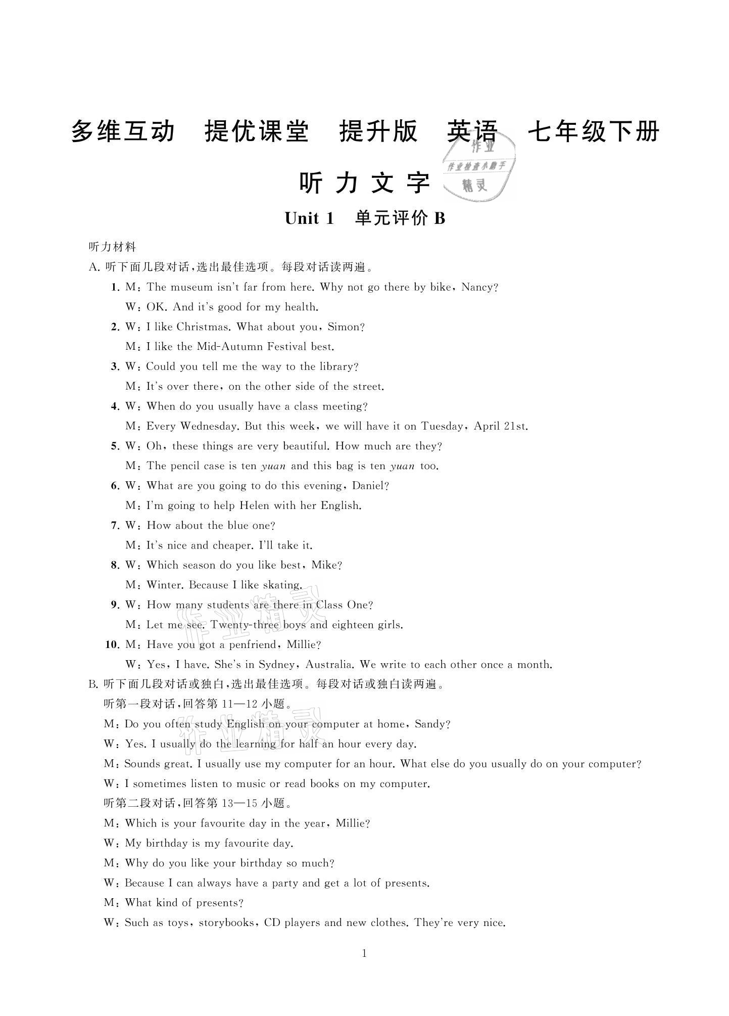 2021年多维互动提优课堂七年级英语下册译林版提升版 参考答案第1页