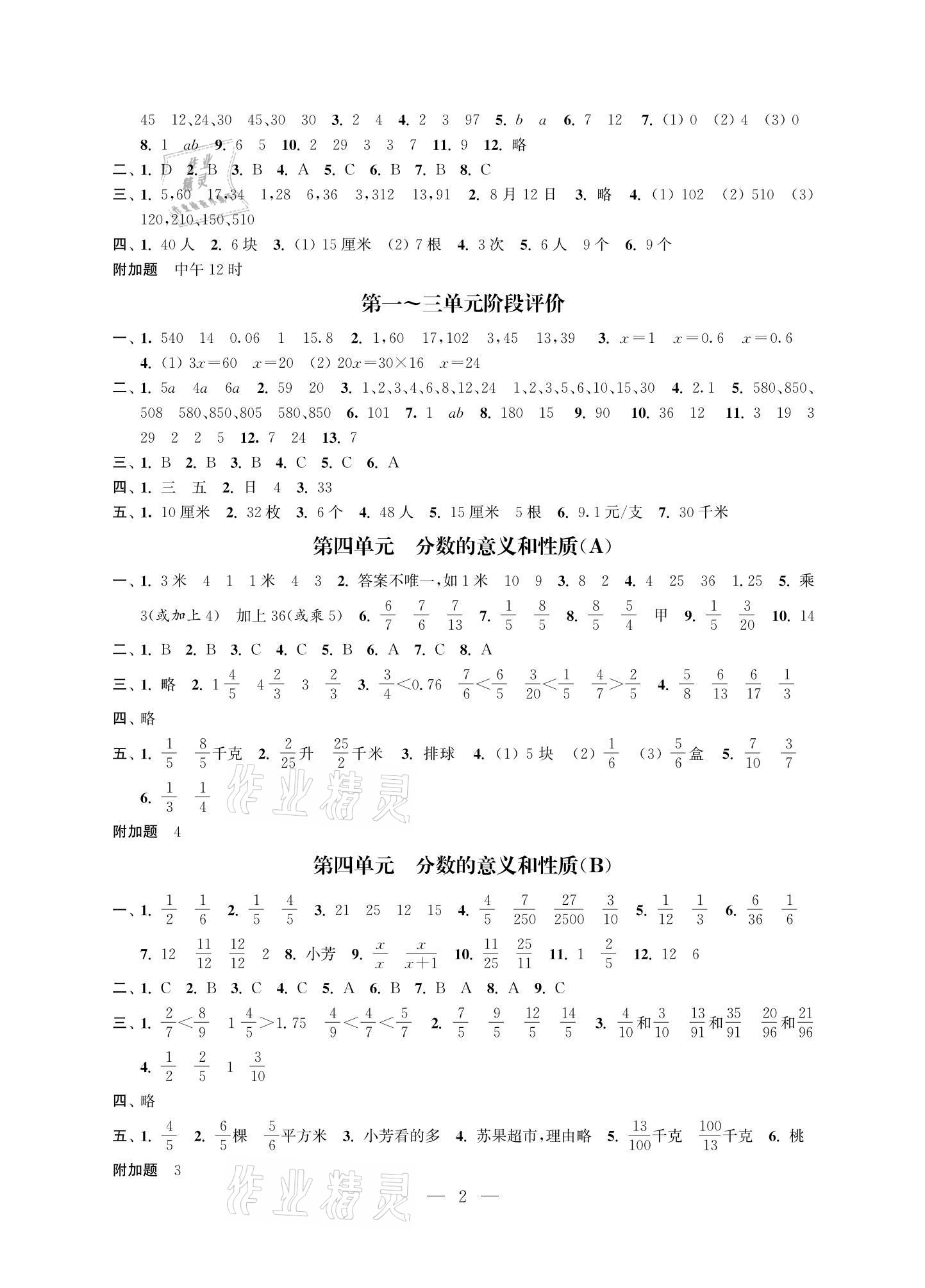 2021年多维互动提优课堂五年级数学下册苏教版提升版 参考答案第2页