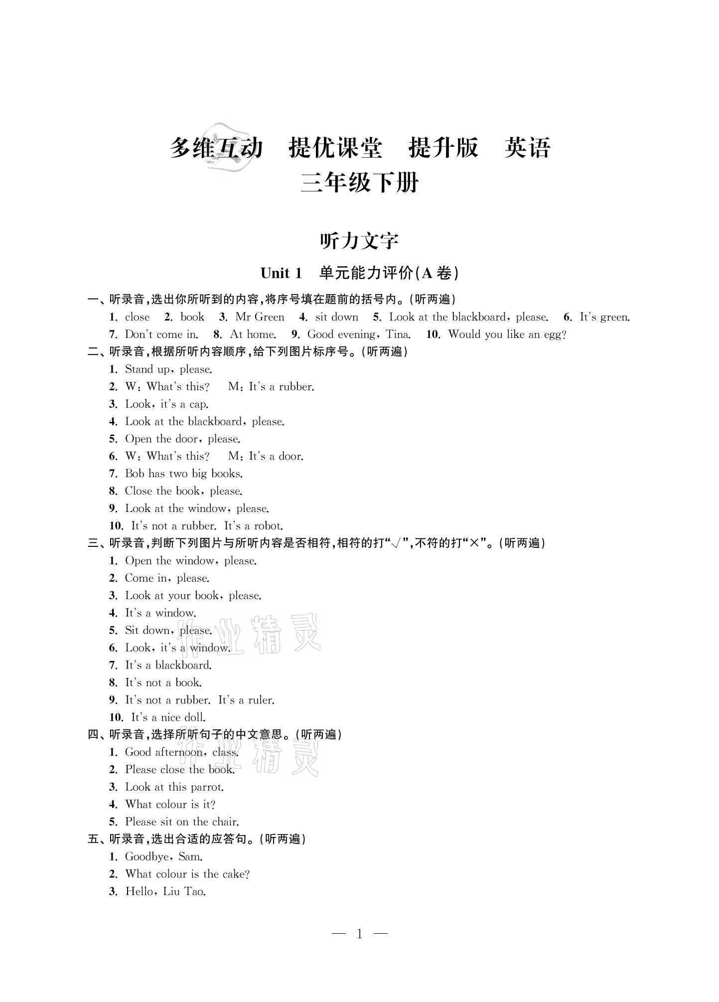 2021年多維互動提優(yōu)課堂三年級英語下冊譯林版提升版 參考答案第1頁