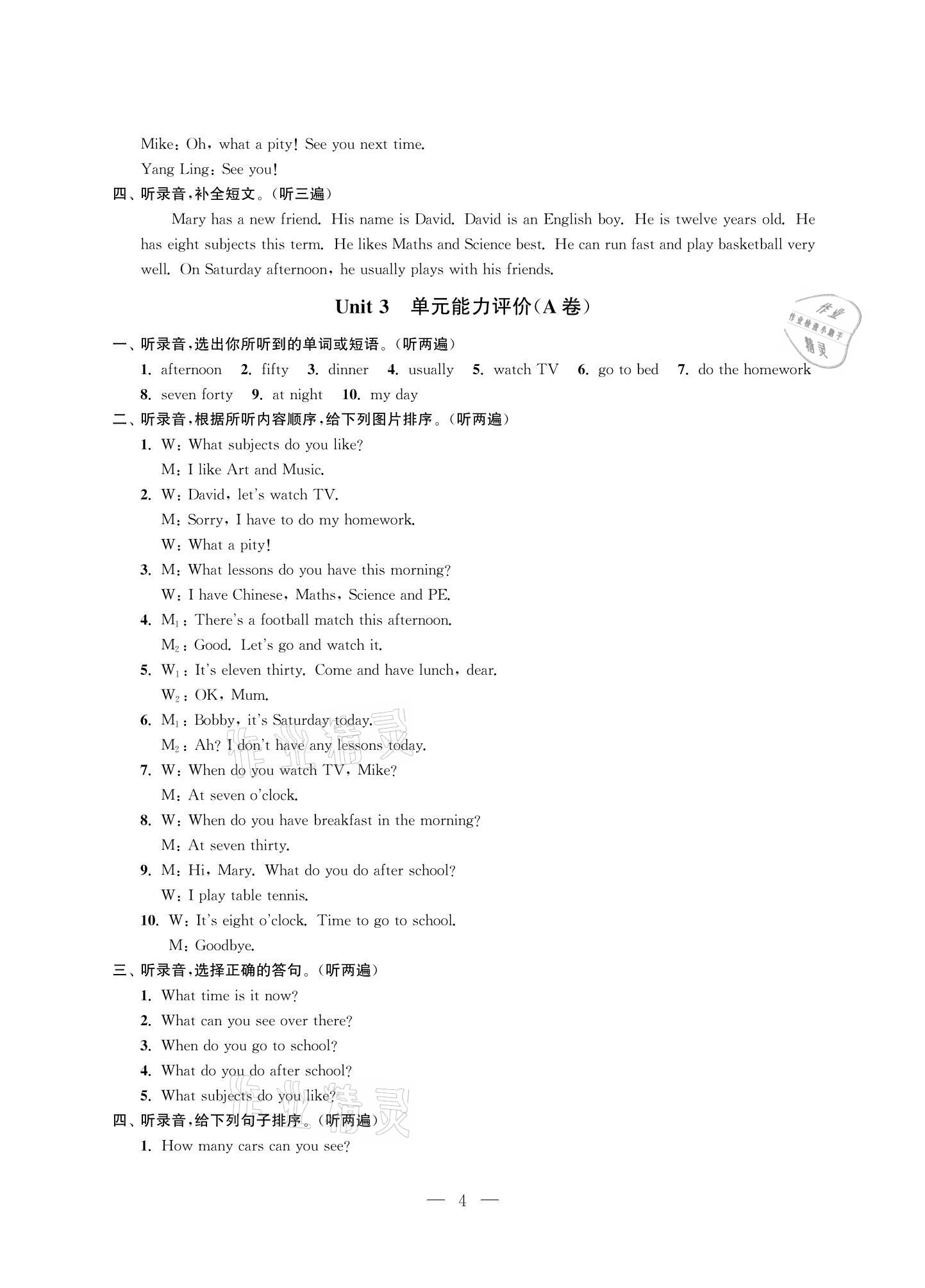 2021年多維互動(dòng)提優(yōu)課堂四年級(jí)英語(yǔ)下冊(cè)譯林版提升版 參考答案第4頁(yè)