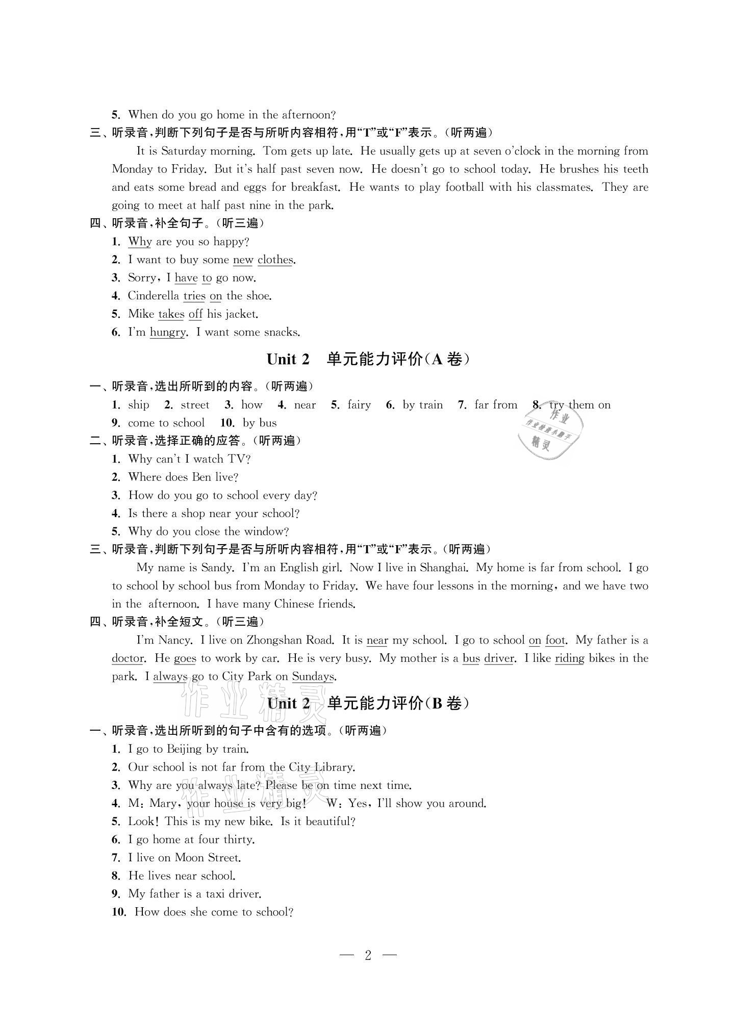 2021年多维互动提优课堂五年级英语下册译林版提升版 参考答案第2页