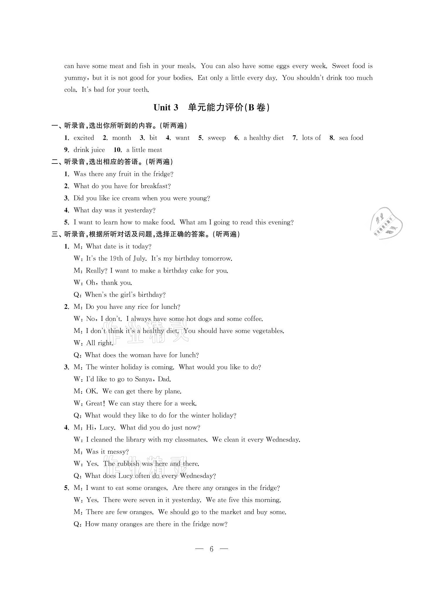 2021年多維互動(dòng)提優(yōu)課堂六年級(jí)英語下冊(cè)譯林版提升版 參考答案第6頁(yè)