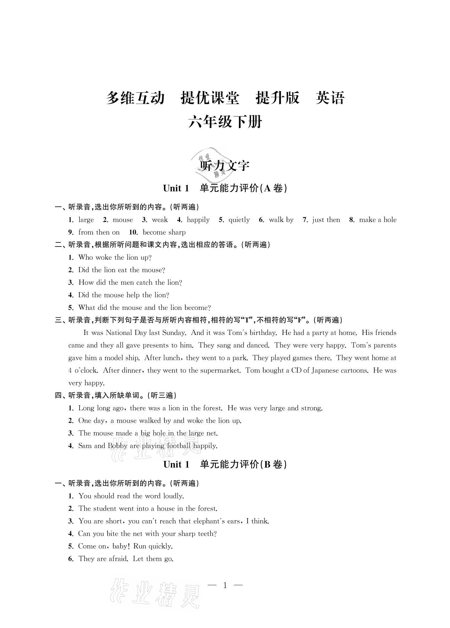 2021年多維互動提優(yōu)課堂六年級英語下冊譯林版提升版 參考答案第1頁