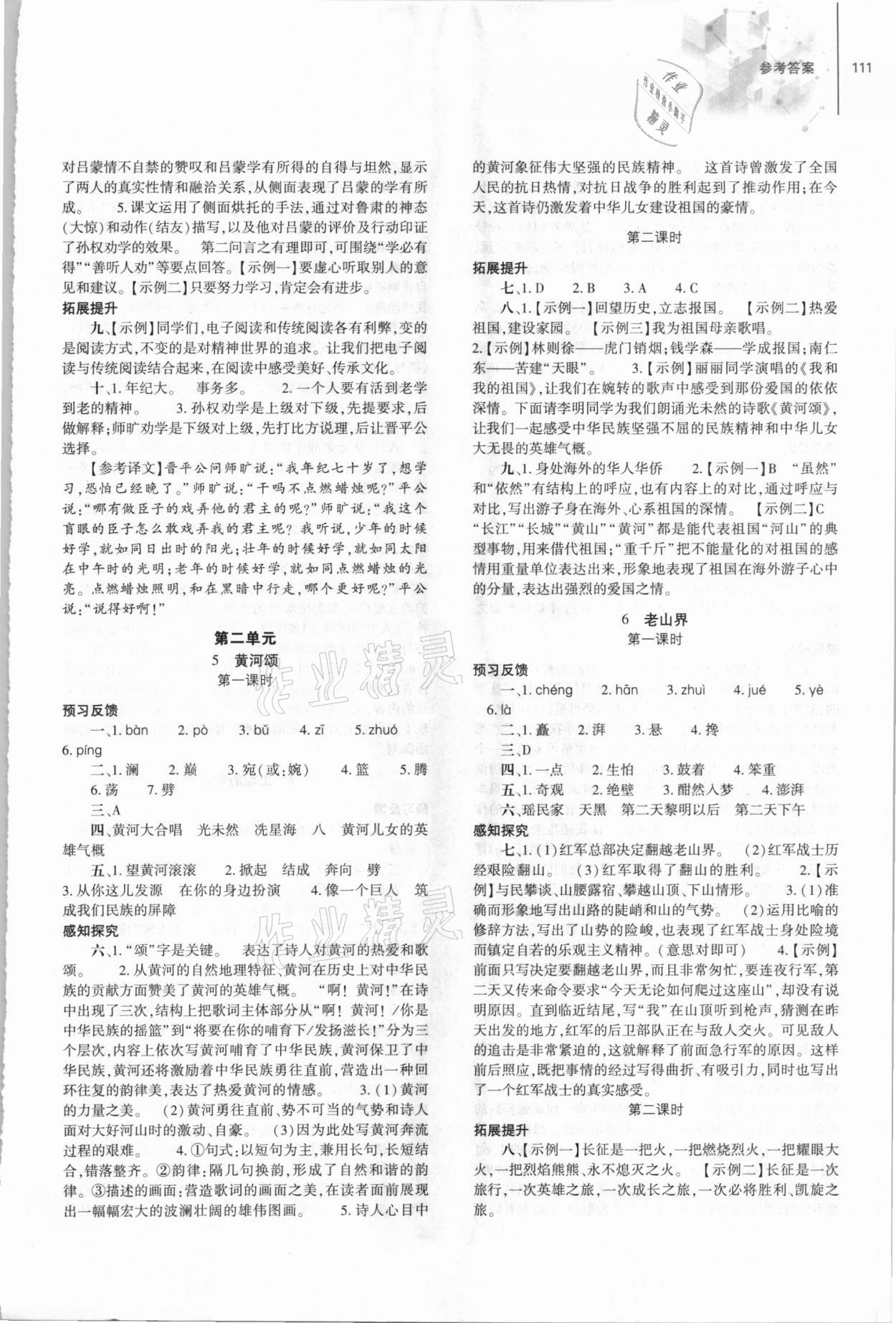 2021年同步练习册七年级语文下册人教版大象出版社 参考答案第3页