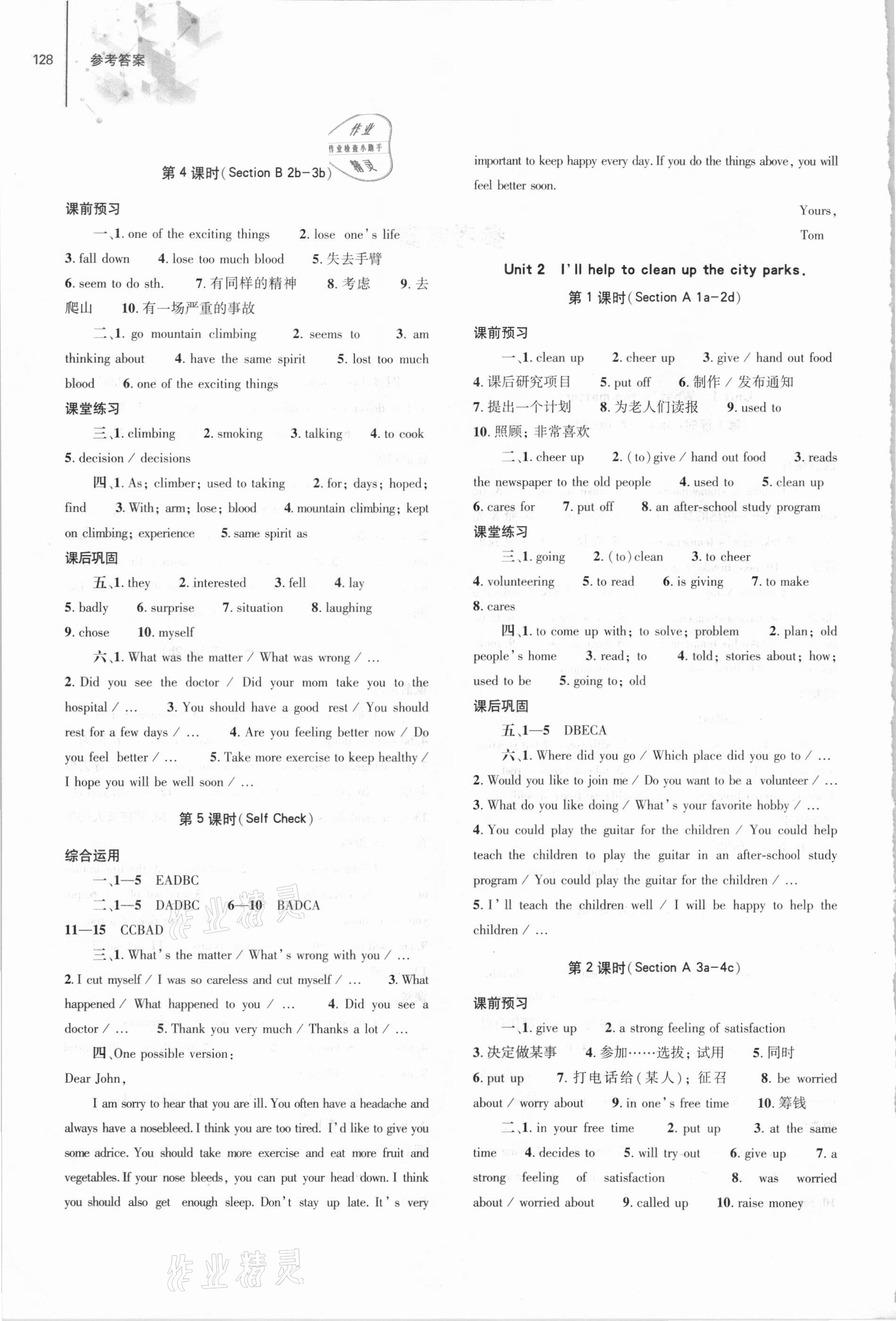 2021年同步練習(xí)冊(cè)八年級(jí)英語下冊(cè)人教版大象出版社 第2頁