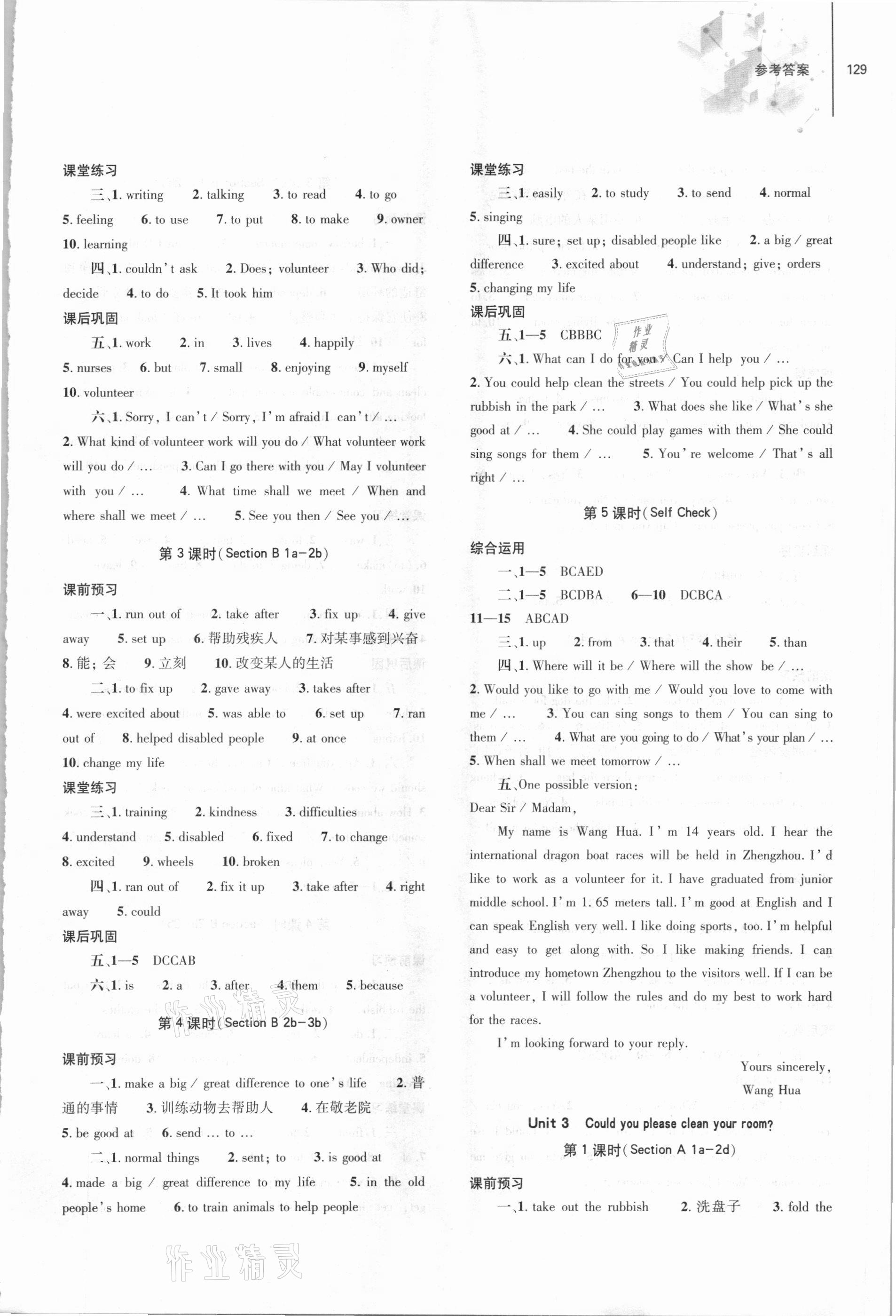 2021年同步練習(xí)冊八年級英語下冊人教版大象出版社 第3頁