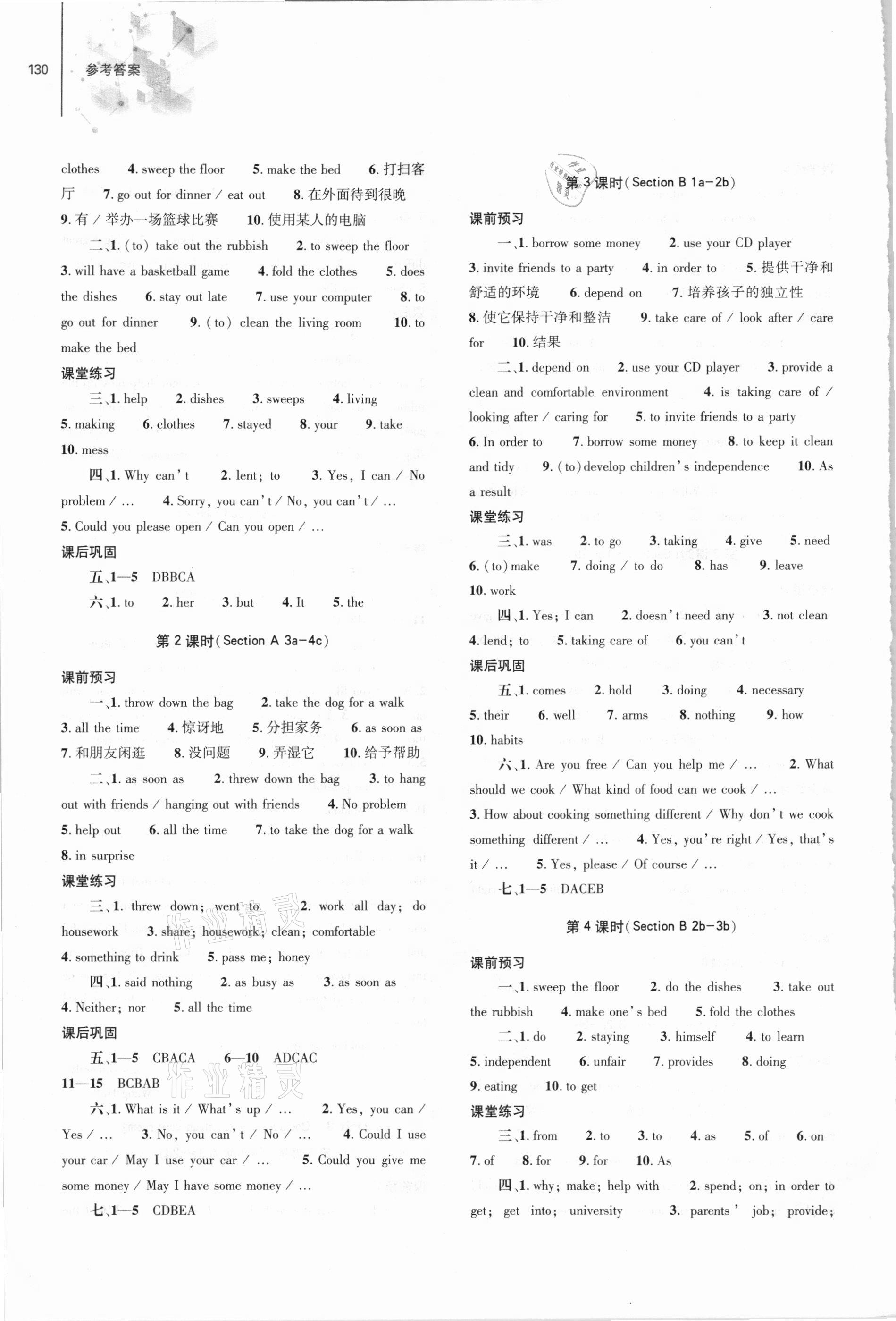 2021年同步練習(xí)冊(cè)八年級(jí)英語(yǔ)下冊(cè)人教版大象出版社 第4頁(yè)