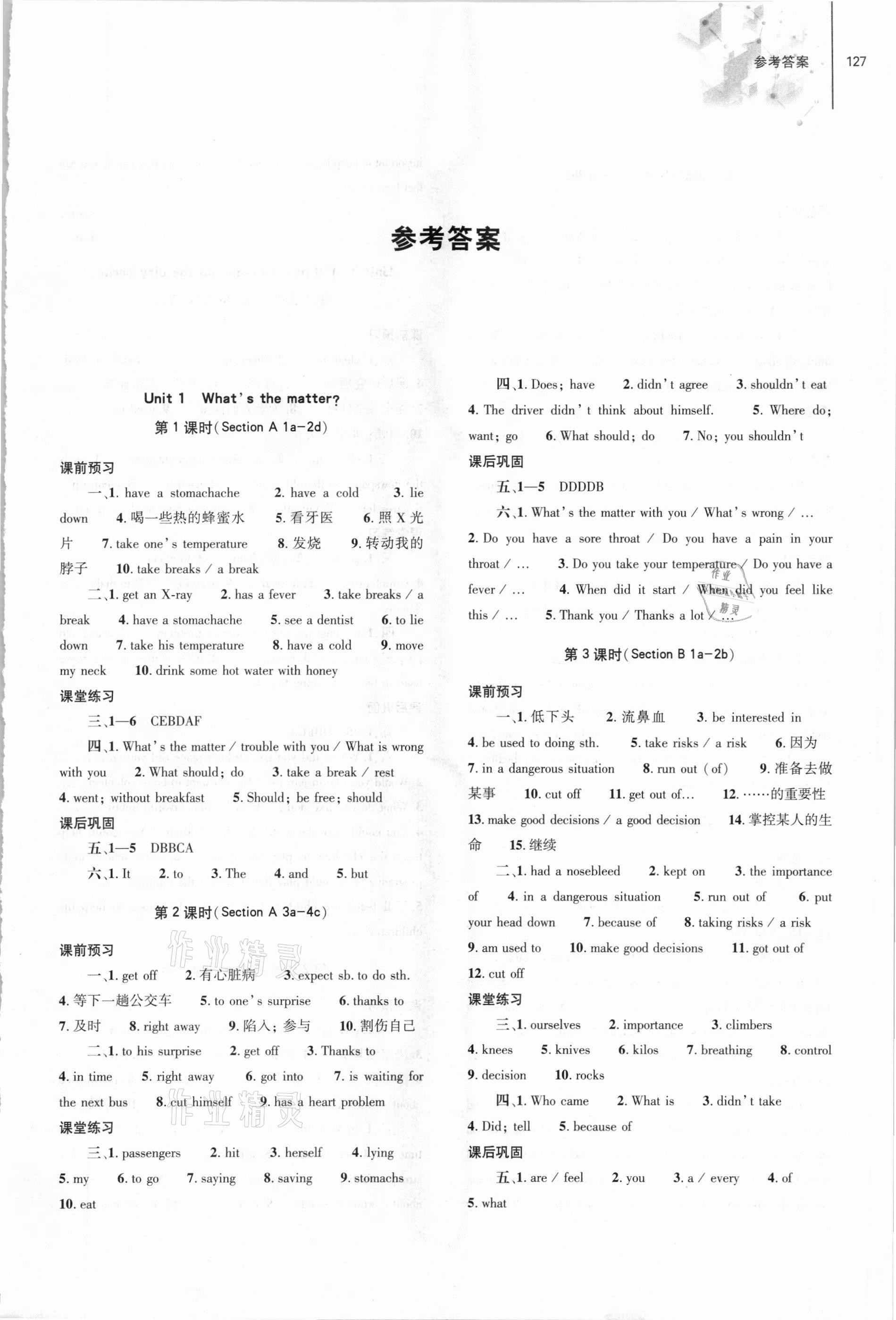 2021年同步練習(xí)冊(cè)八年級(jí)英語(yǔ)下冊(cè)人教版大象出版社 第1頁(yè)