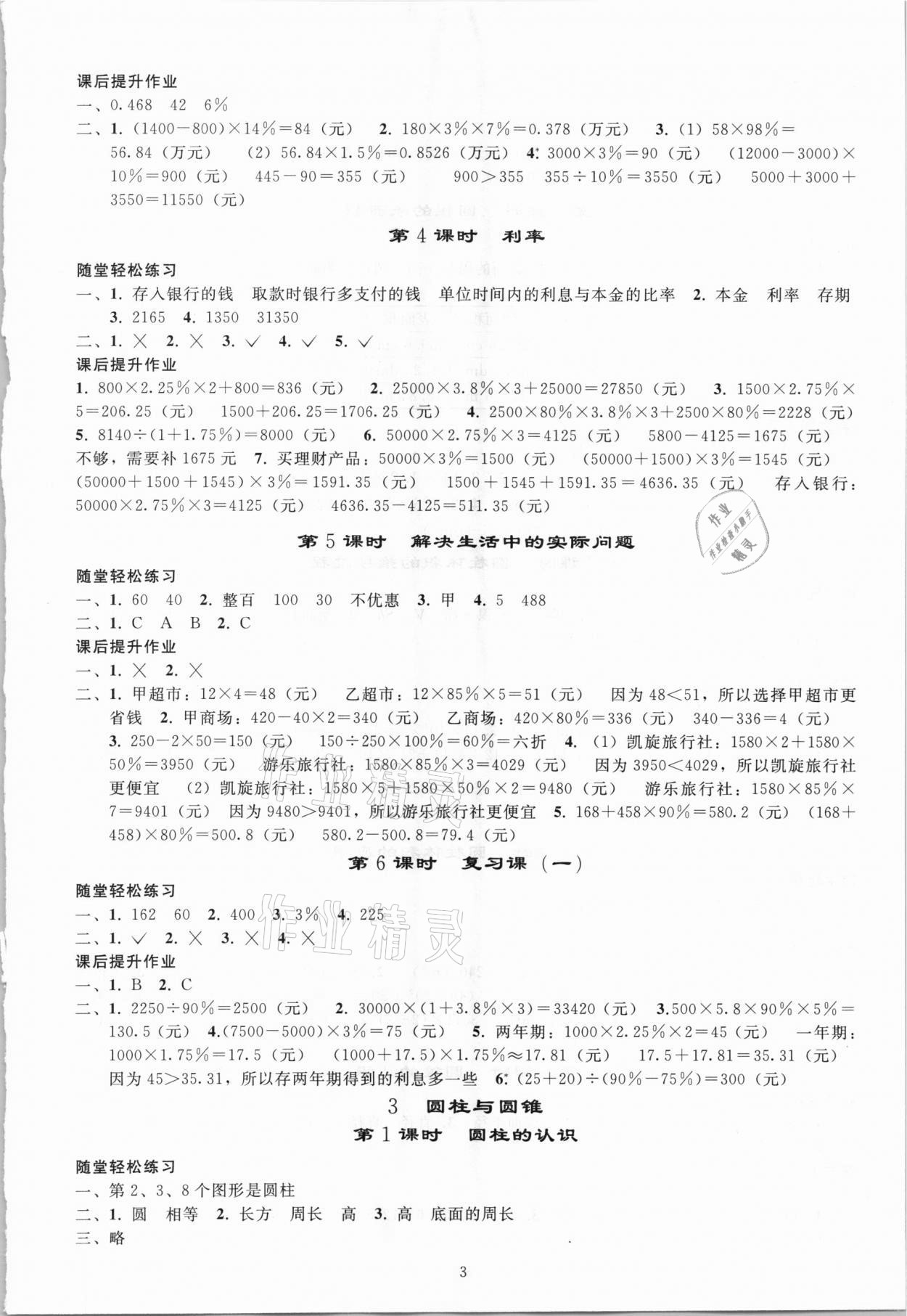 2021年同步练习册六年级数学下册人教版山东专版人民教育出版社 参考答案第2页