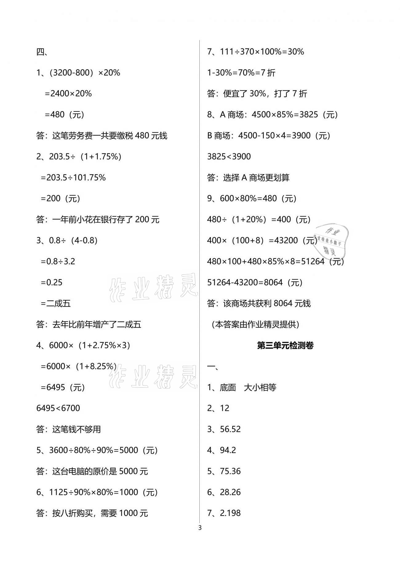 2021年同步練習(xí)冊六年級數(shù)學(xué)下冊人教版山東專版人民教育出版社 參考答案第10頁