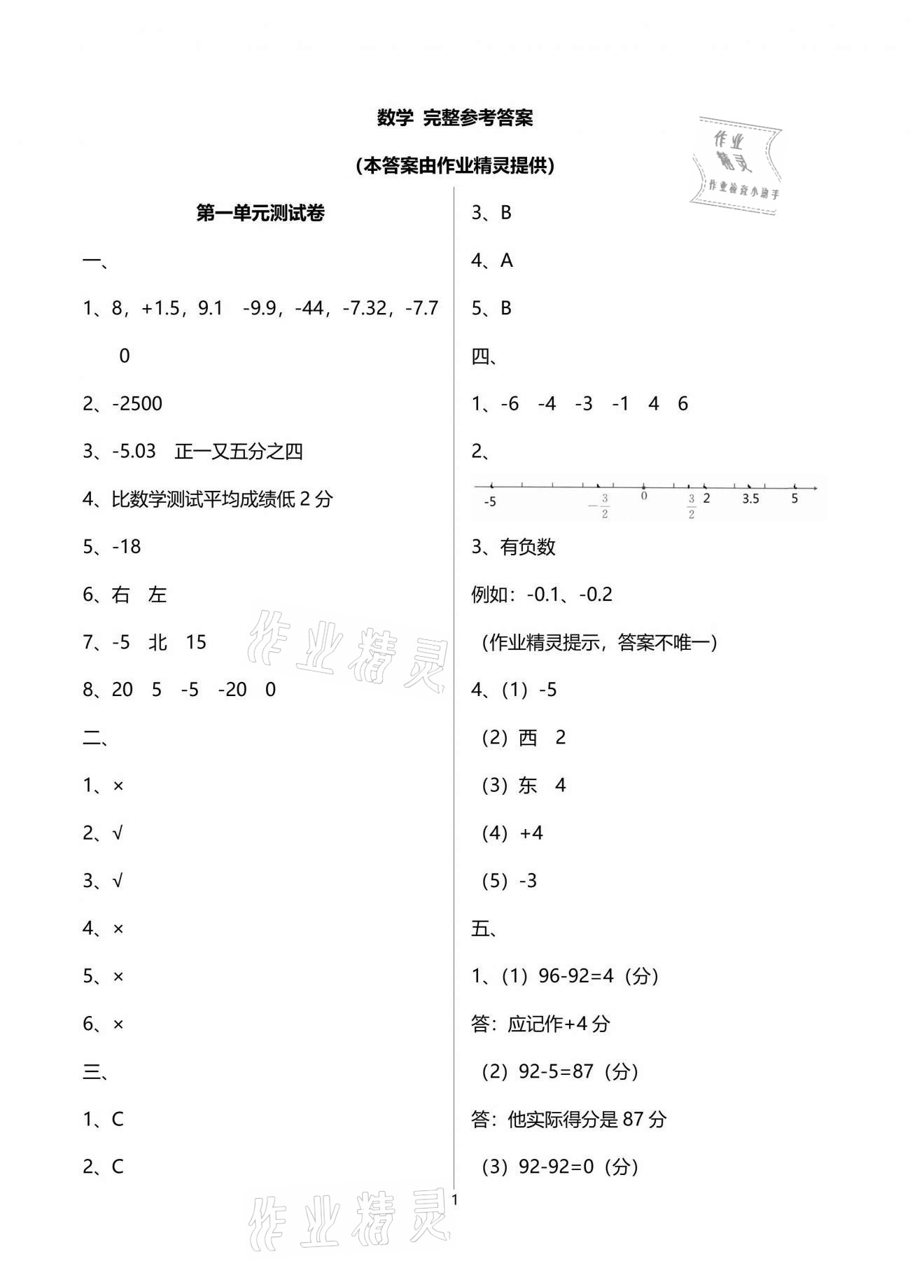 2021年同步练习册六年级数学下册人教版山东专版人民教育出版社 参考答案第6页