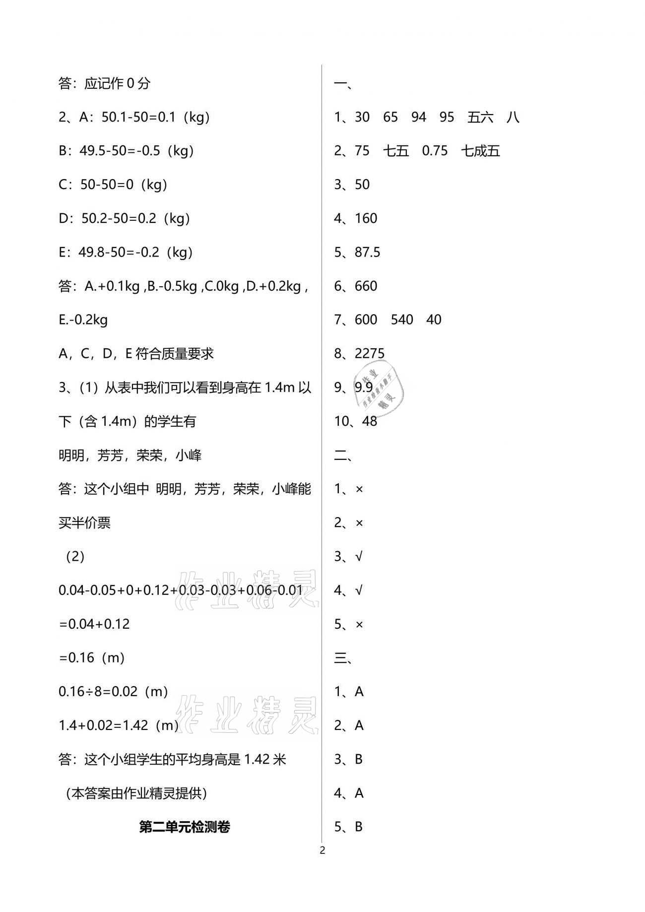 2021年同步练习册六年级数学下册人教版山东专版人民教育出版社 参考答案第8页