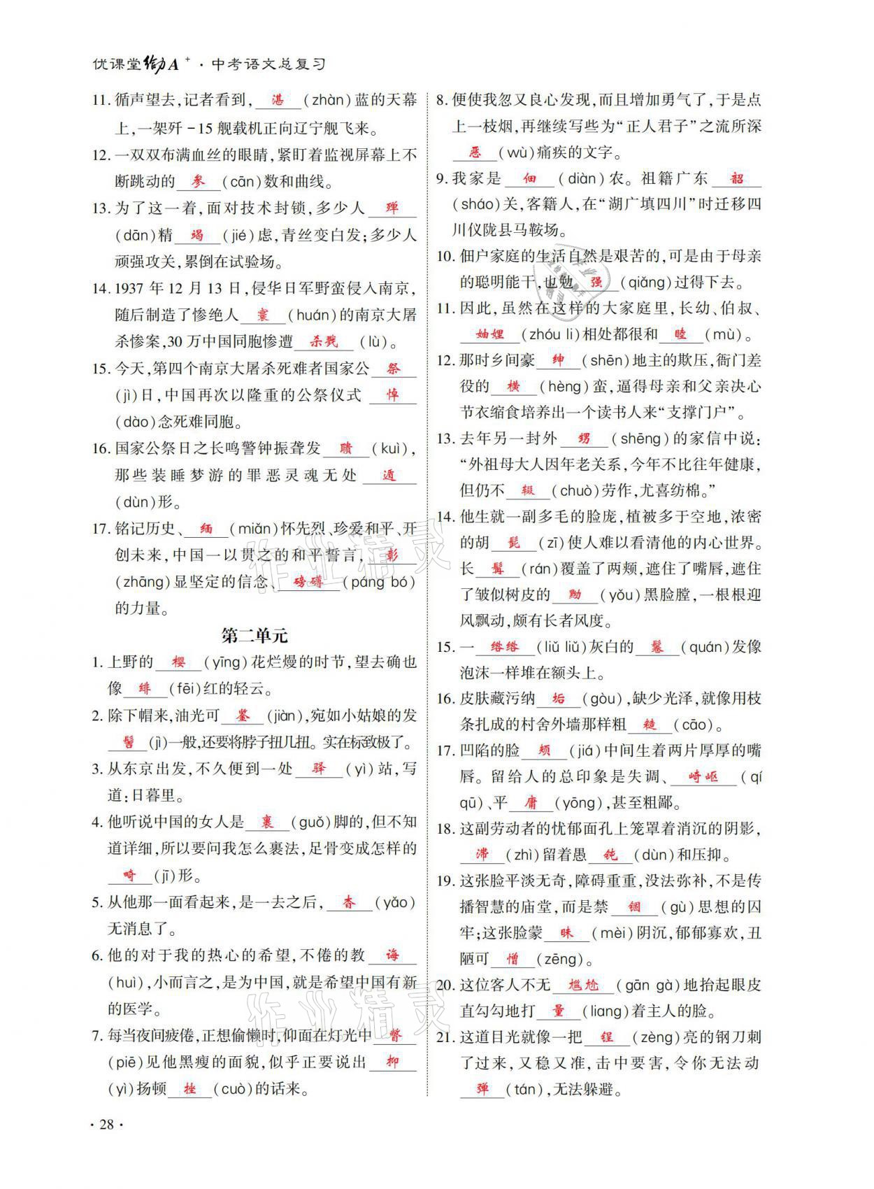 2021年優(yōu)課堂給力A加中考語文總復(fù)習(xí) 參考答案第28頁