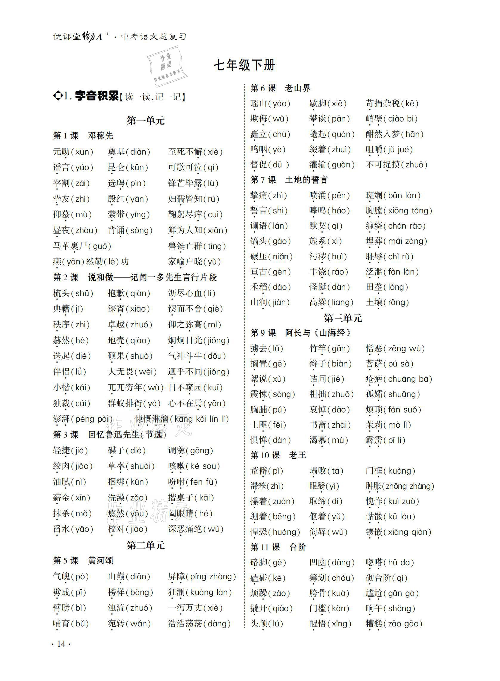 2021年優(yōu)課堂給力A加中考語文總復(fù)習(xí) 參考答案第14頁