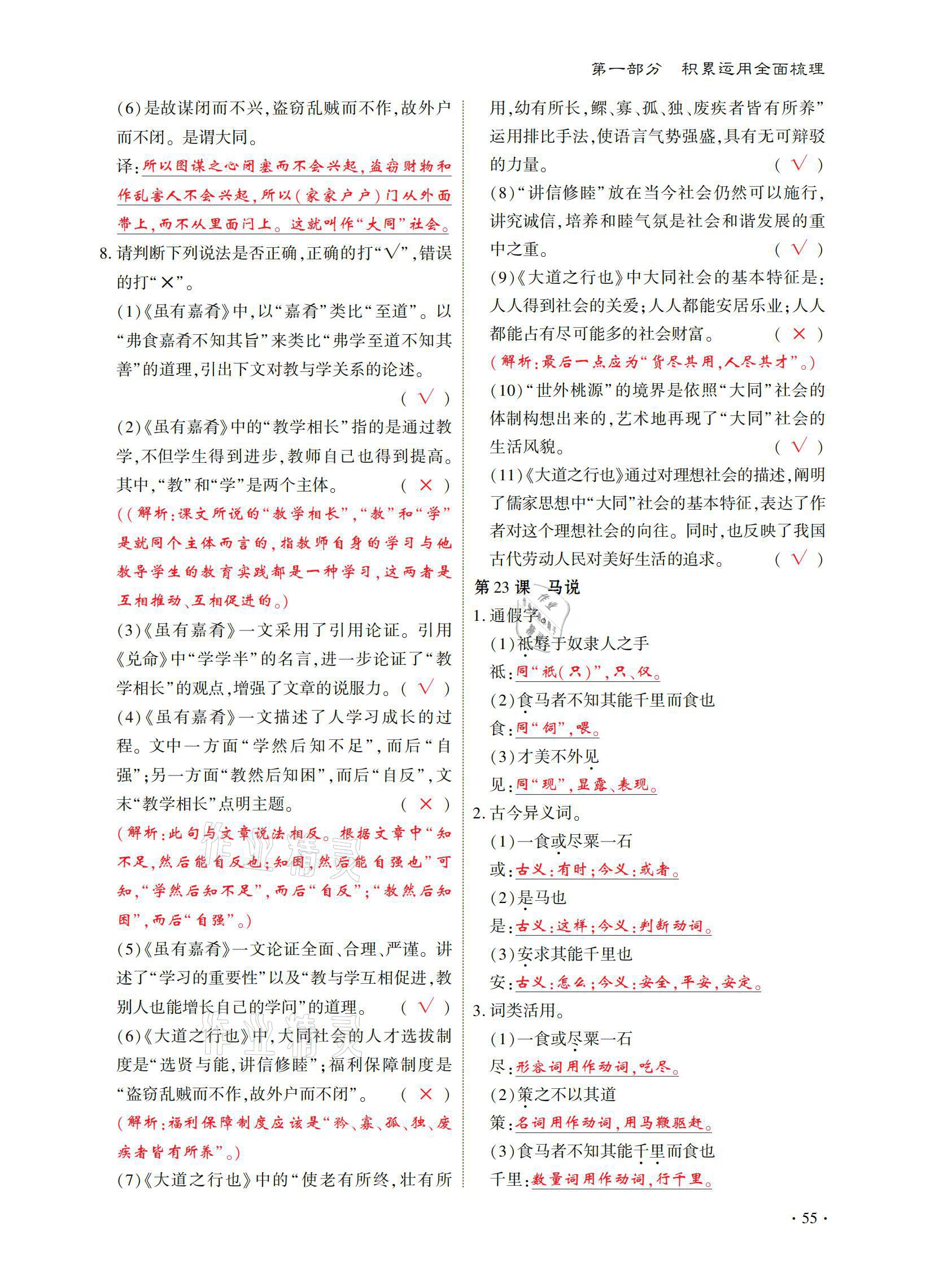 2021年優(yōu)課堂給力A加中考語(yǔ)文總復(fù)習(xí) 參考答案第55頁(yè)