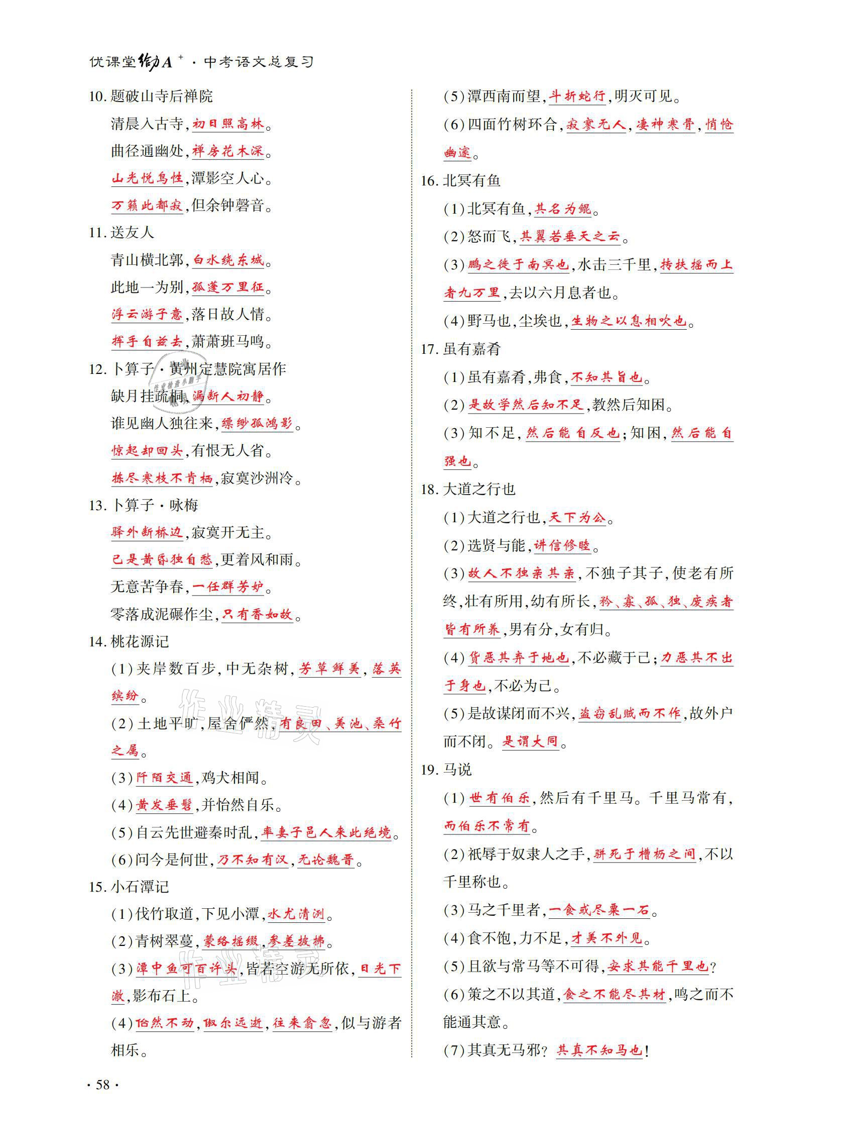 2021年優(yōu)課堂給力A加中考語(yǔ)文總復(fù)習(xí) 參考答案第58頁(yè)