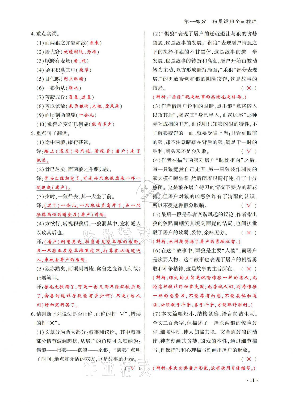 2021年優(yōu)課堂給力A加中考語文總復(fù)習(xí) 參考答案第11頁