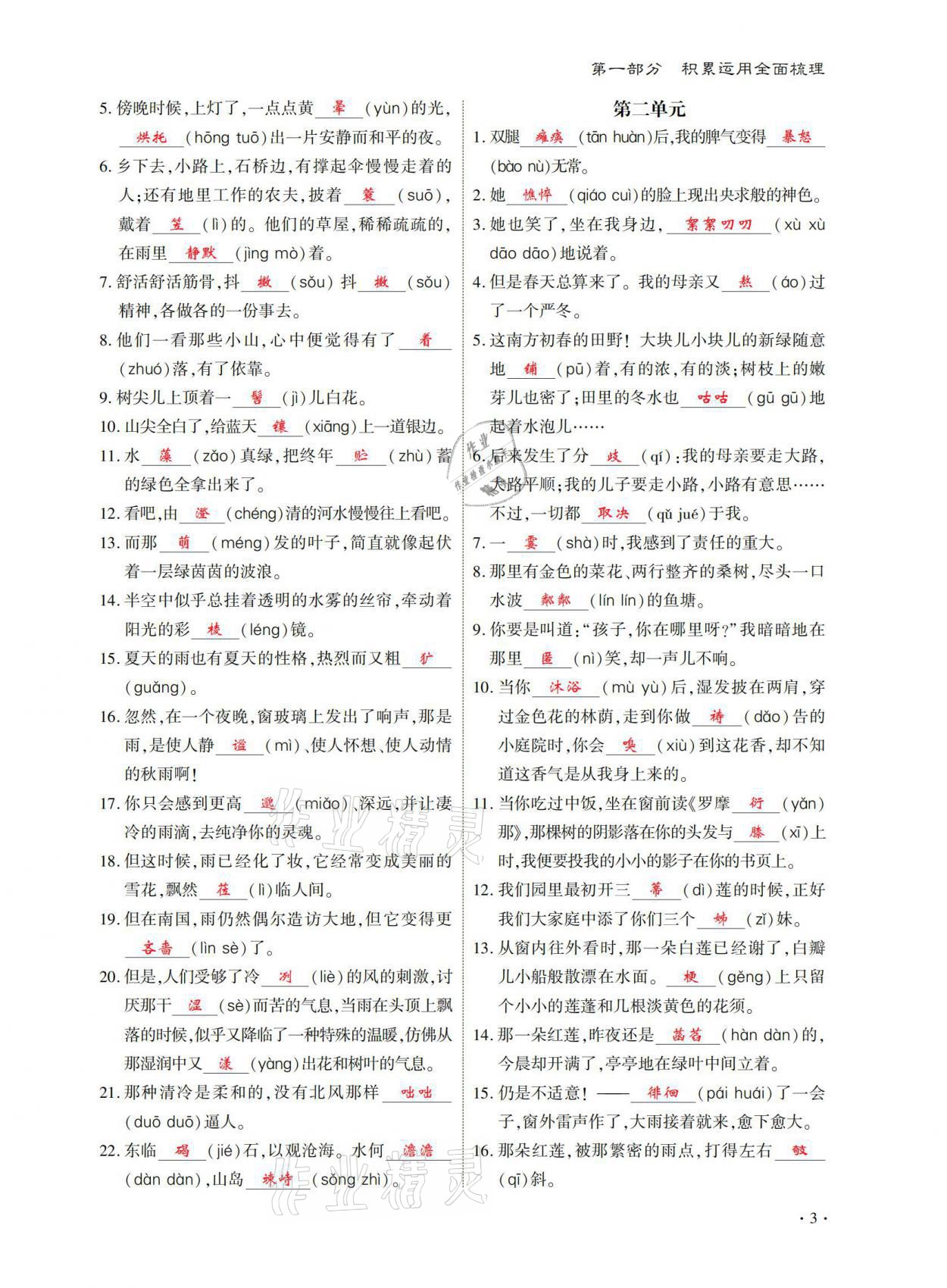 2021年優(yōu)課堂給力A加中考語(yǔ)文總復(fù)習(xí) 參考答案第3頁(yè)