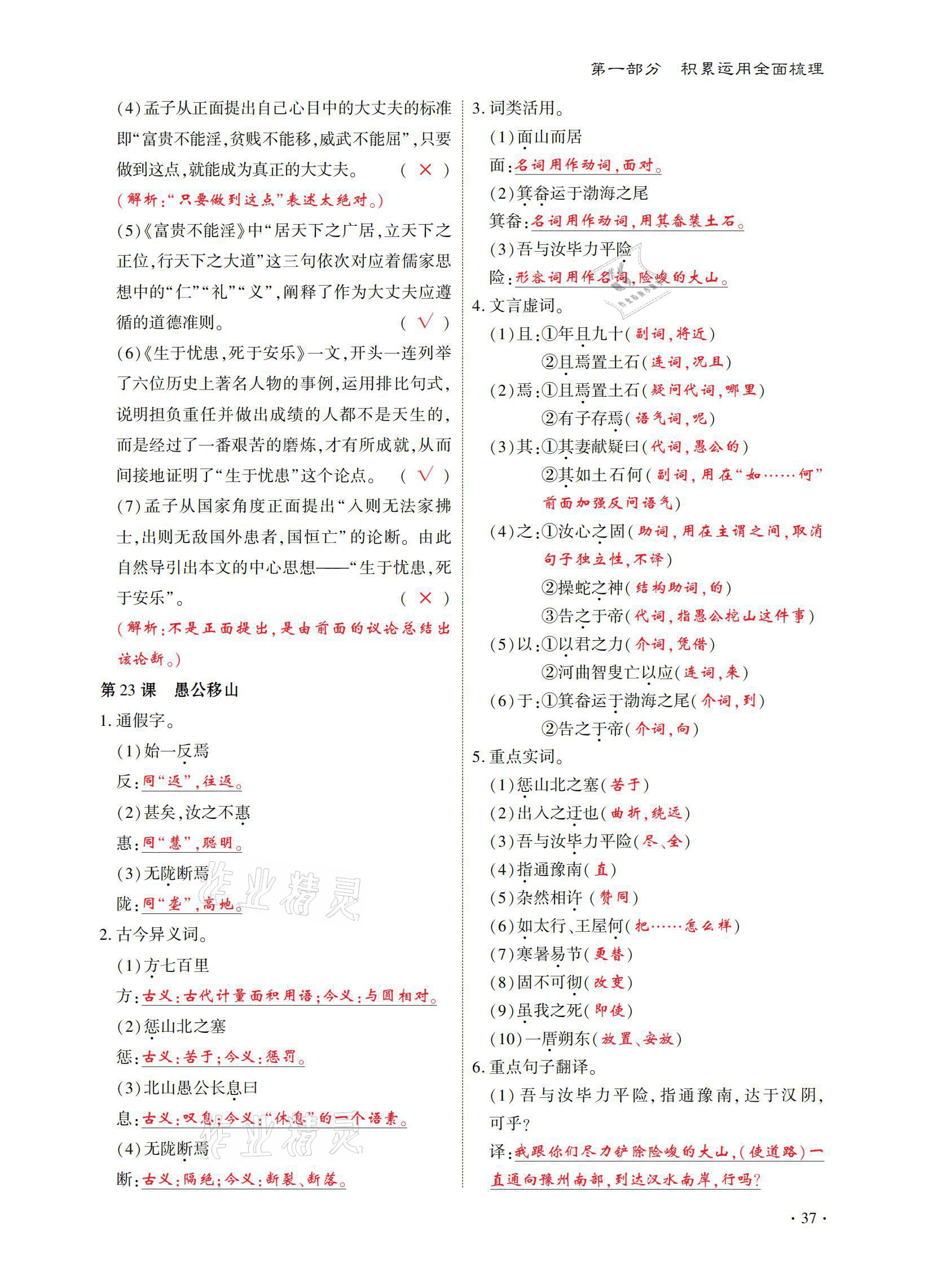 2021年優(yōu)課堂給力A加中考語(yǔ)文總復(fù)習(xí) 參考答案第37頁(yè)