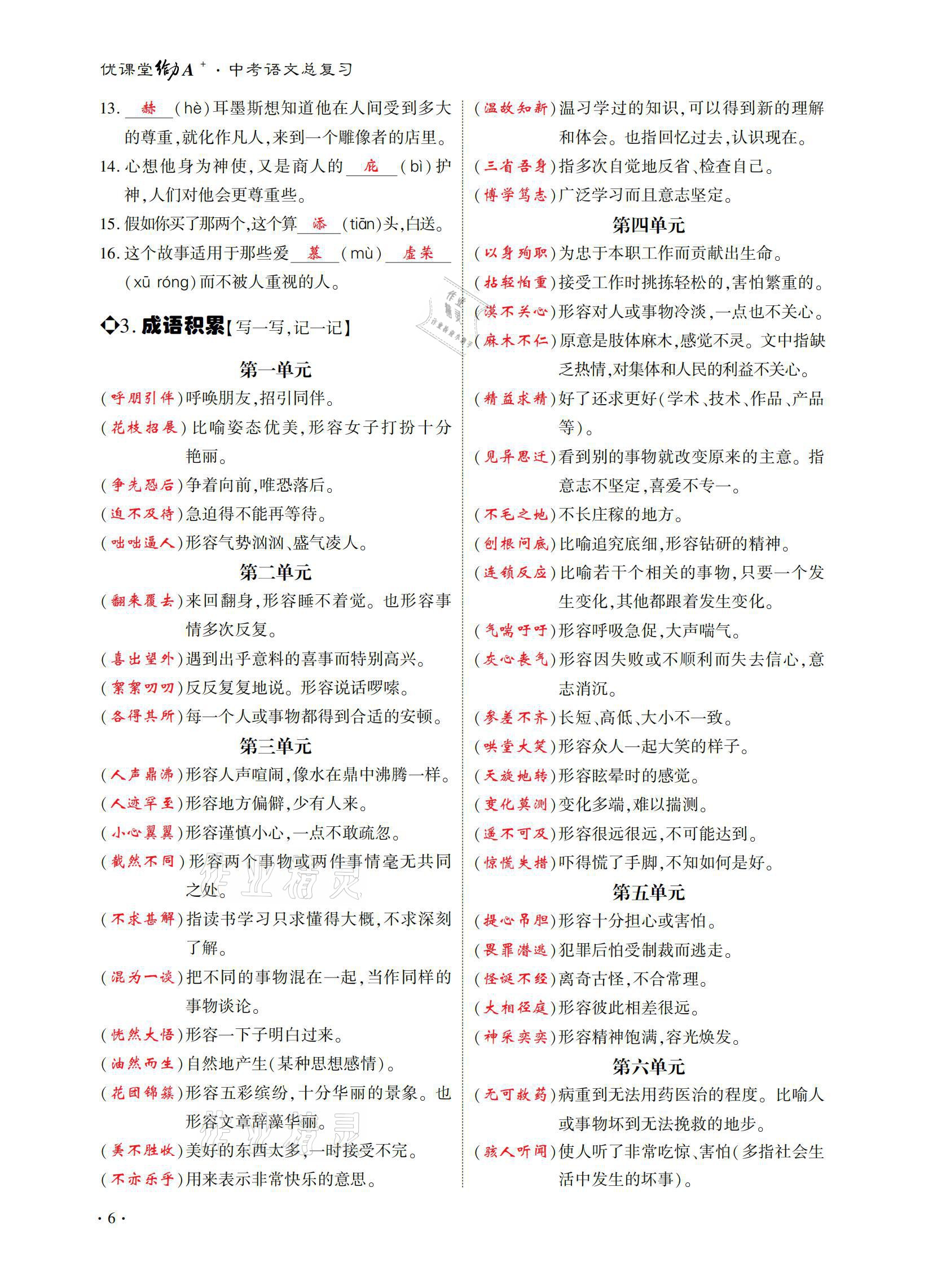 2021年優(yōu)課堂給力A加中考語文總復(fù)習(xí) 參考答案第6頁