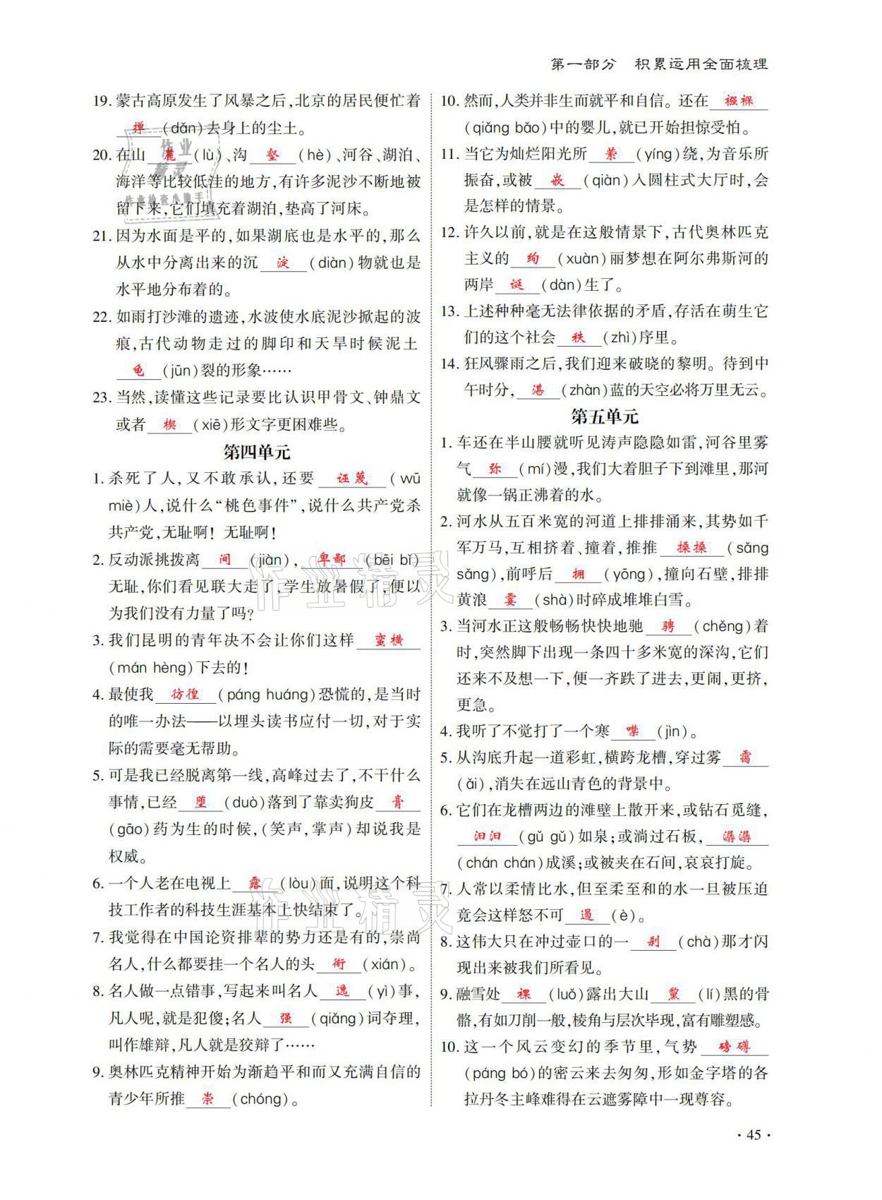 2021年優(yōu)課堂給力A加中考語(yǔ)文總復(fù)習(xí) 參考答案第45頁(yè)