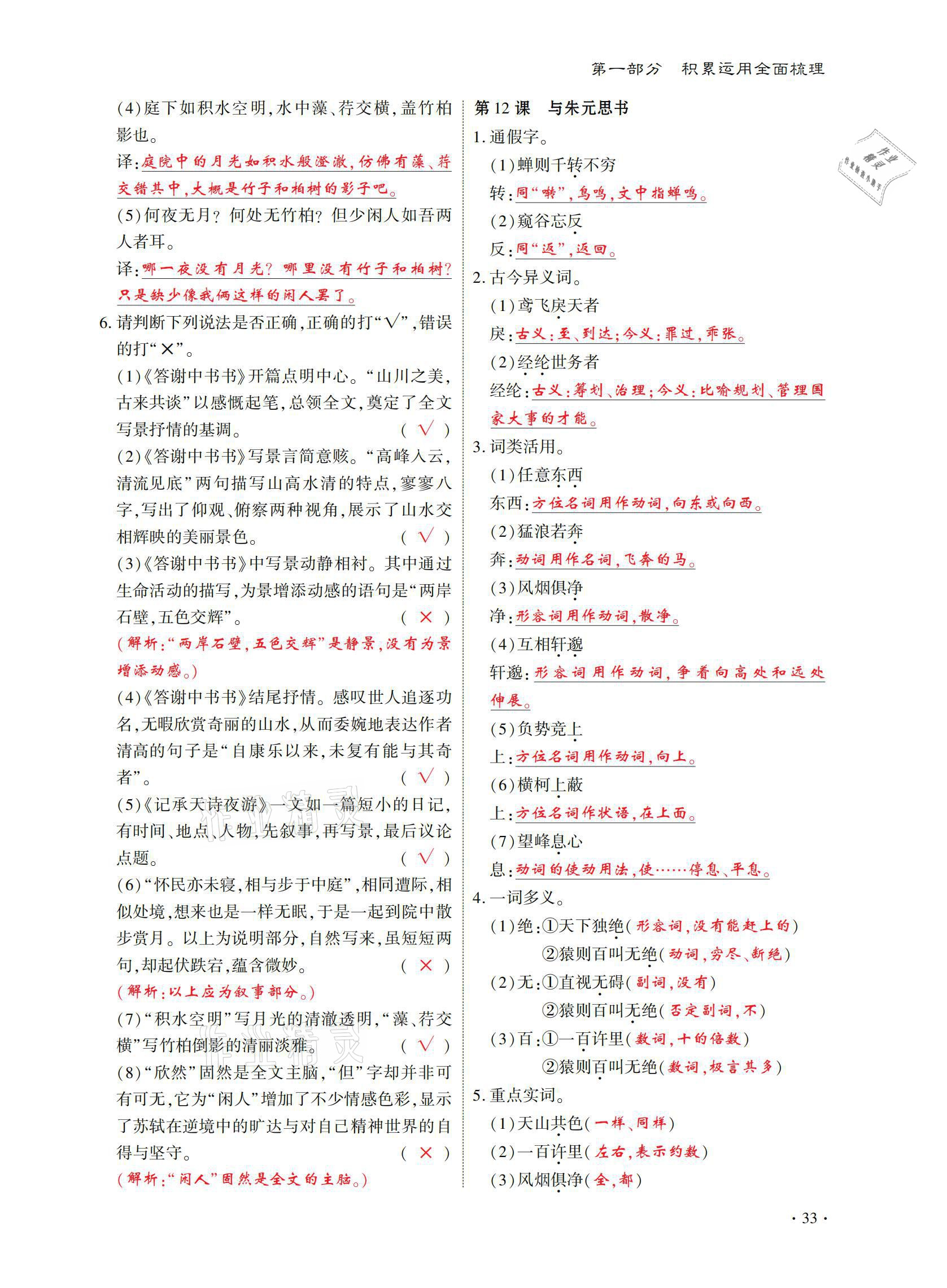 2021年優(yōu)課堂給力A加中考語(yǔ)文總復(fù)習(xí) 參考答案第33頁(yè)