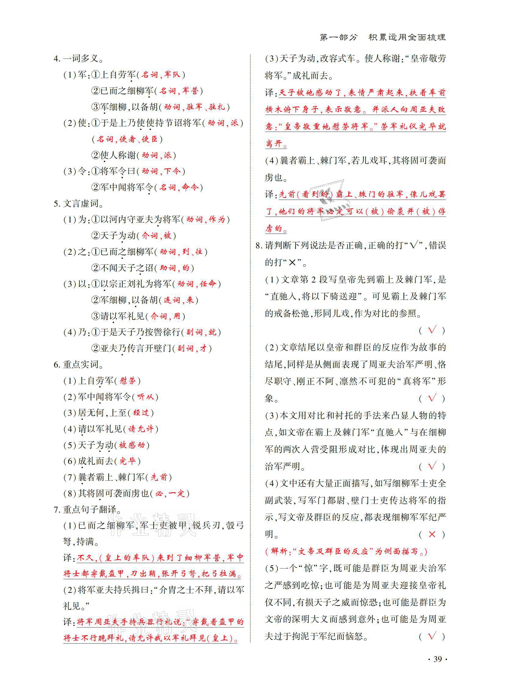 2021年優(yōu)課堂給力A加中考語文總復(fù)習(xí) 參考答案第39頁