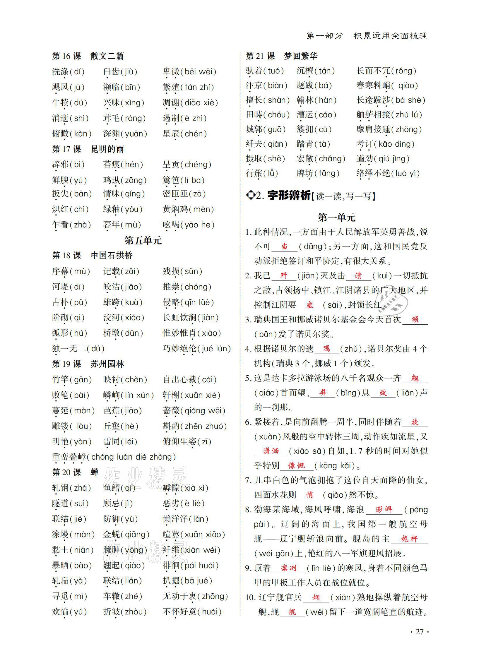 2021年優(yōu)課堂給力A加中考語(yǔ)文總復(fù)習(xí) 參考答案第27頁(yè)