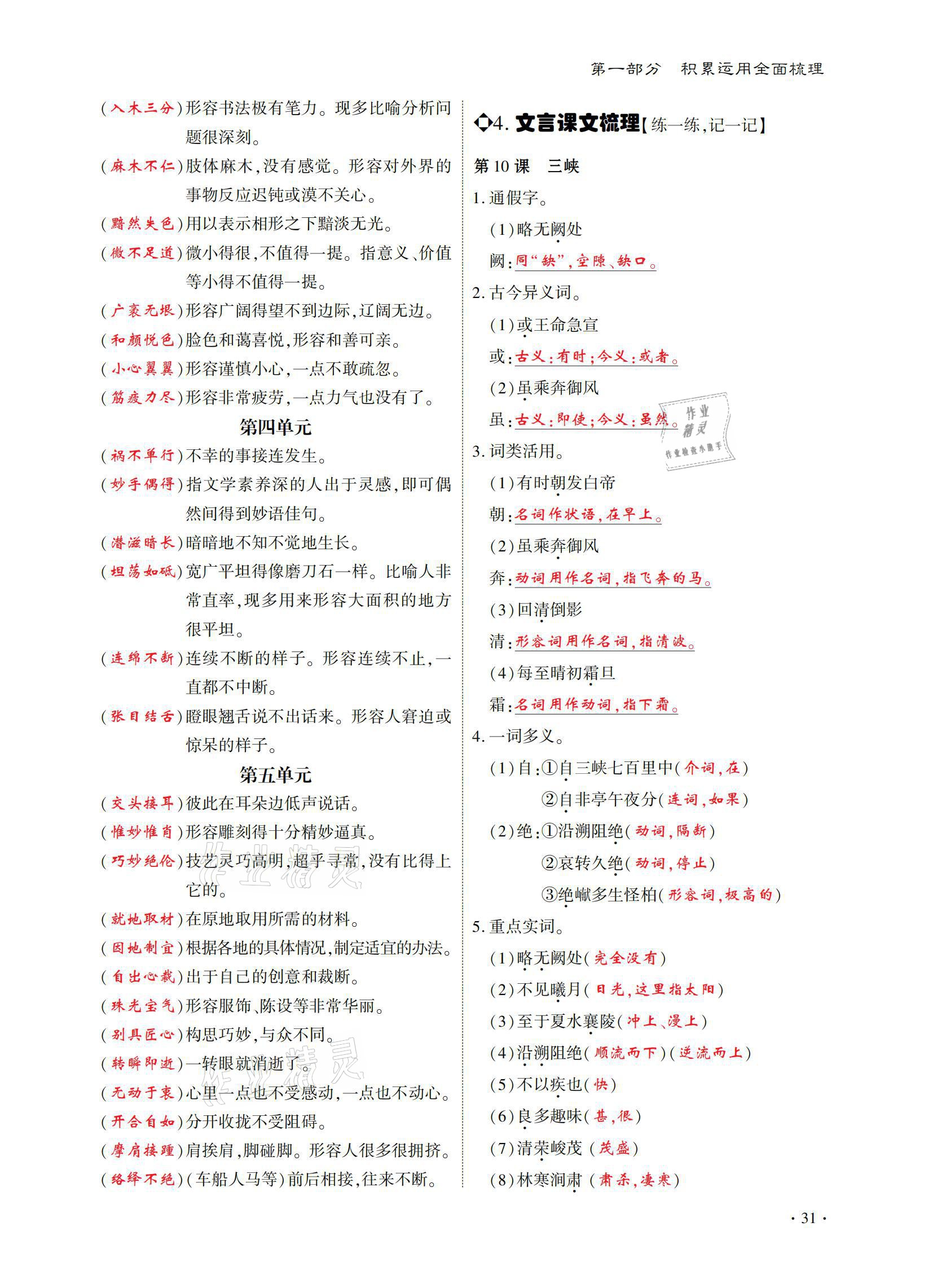 2021年優(yōu)課堂給力A加中考語文總復(fù)習(xí) 參考答案第31頁