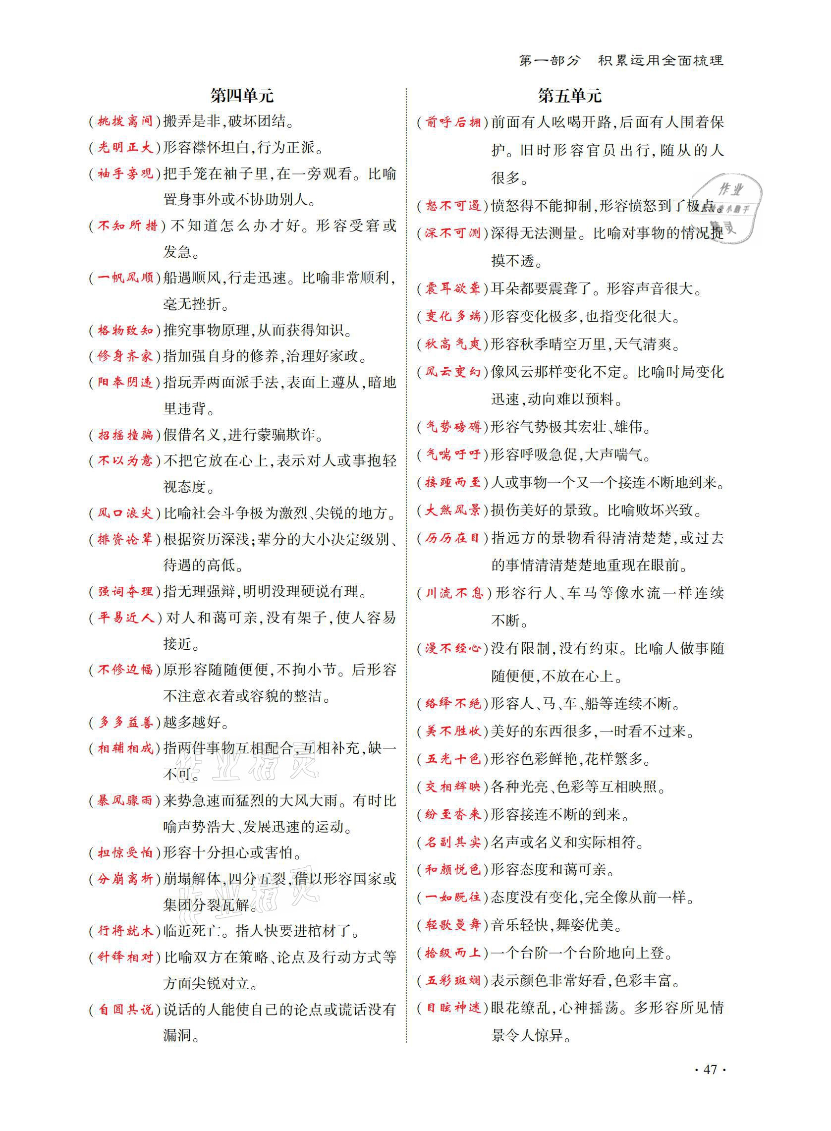 2021年優(yōu)課堂給力A加中考語文總復(fù)習(xí) 參考答案第47頁