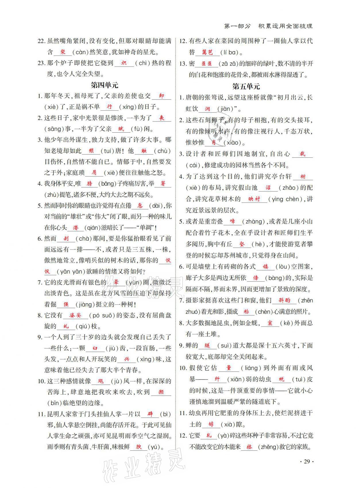 2021年優(yōu)課堂給力A加中考語文總復習 參考答案第29頁