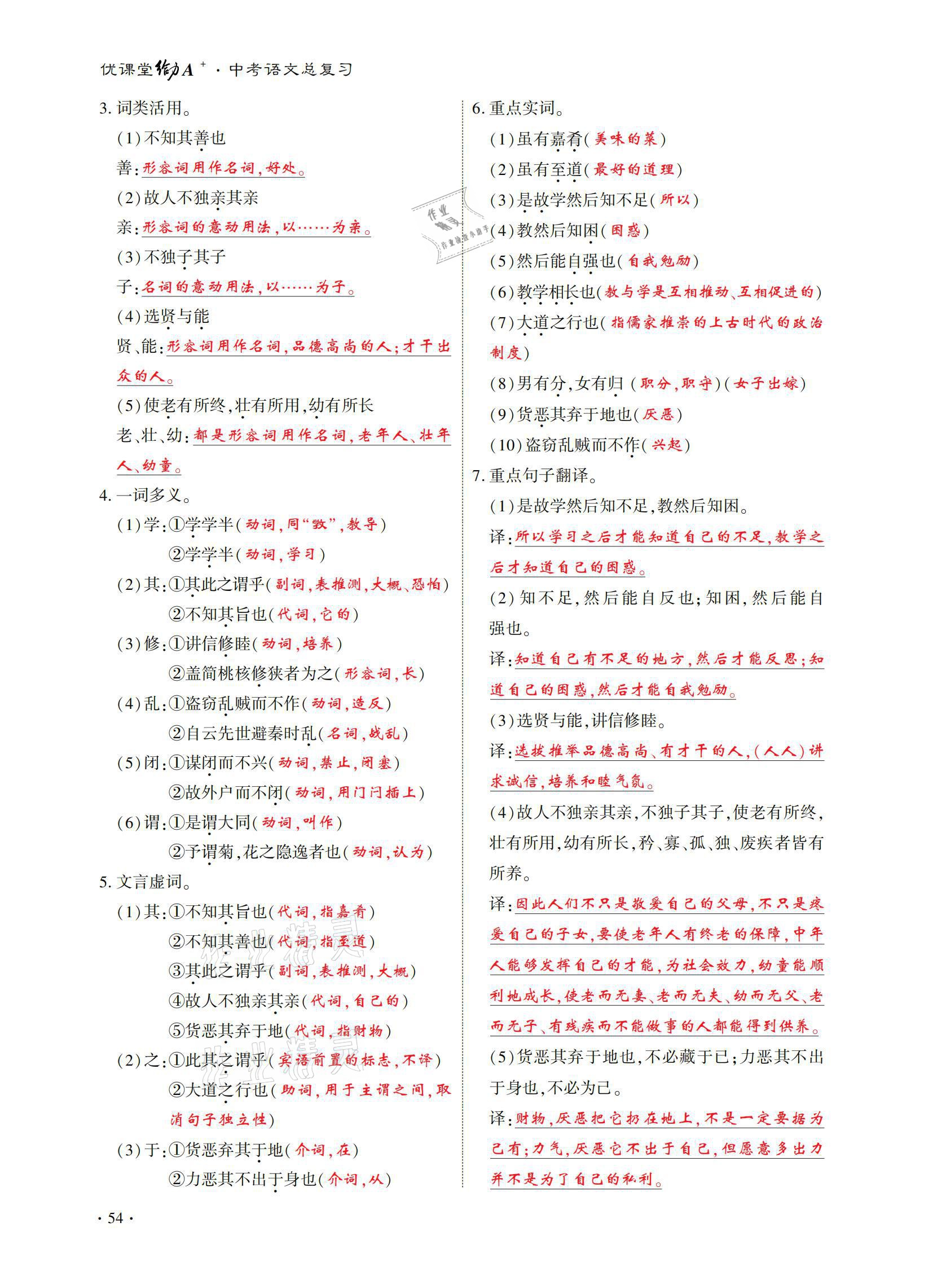 2021年優(yōu)課堂給力A加中考語文總復(fù)習(xí) 參考答案第54頁