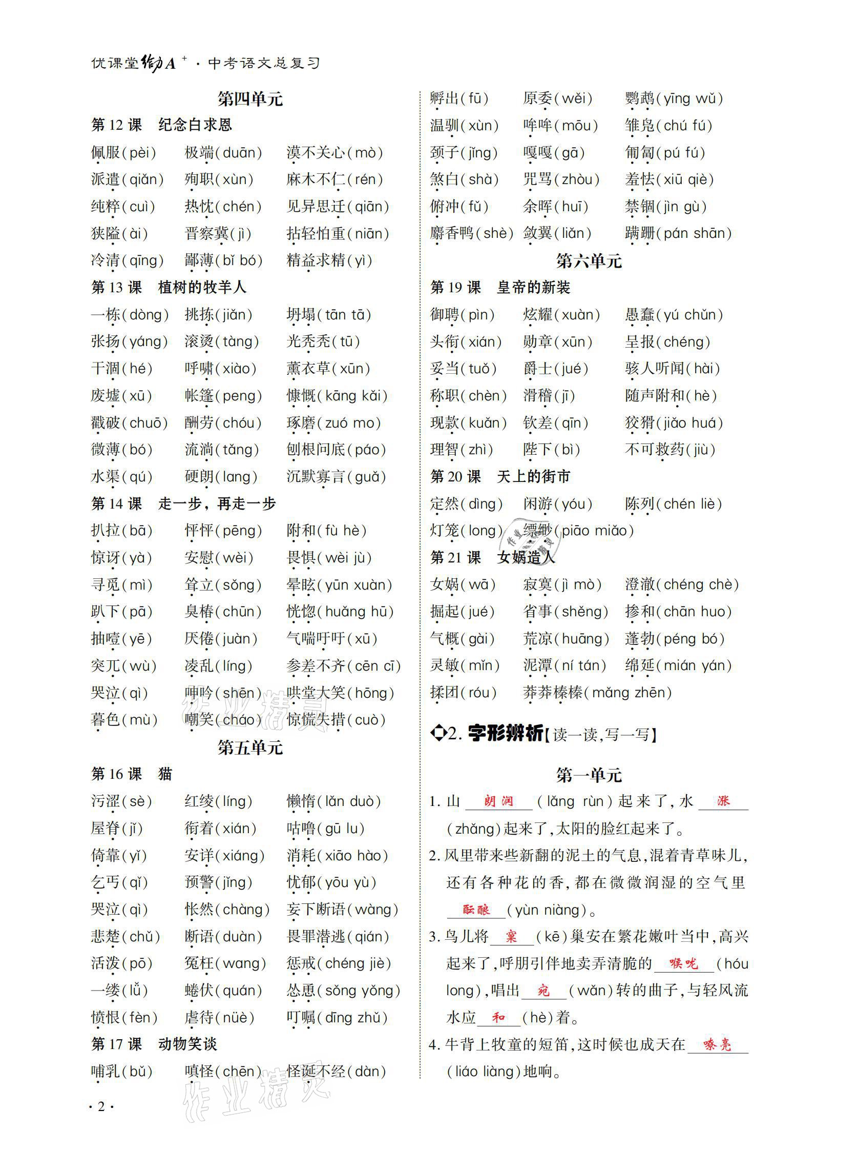 2021年優(yōu)課堂給力A加中考語文總復習 參考答案第2頁