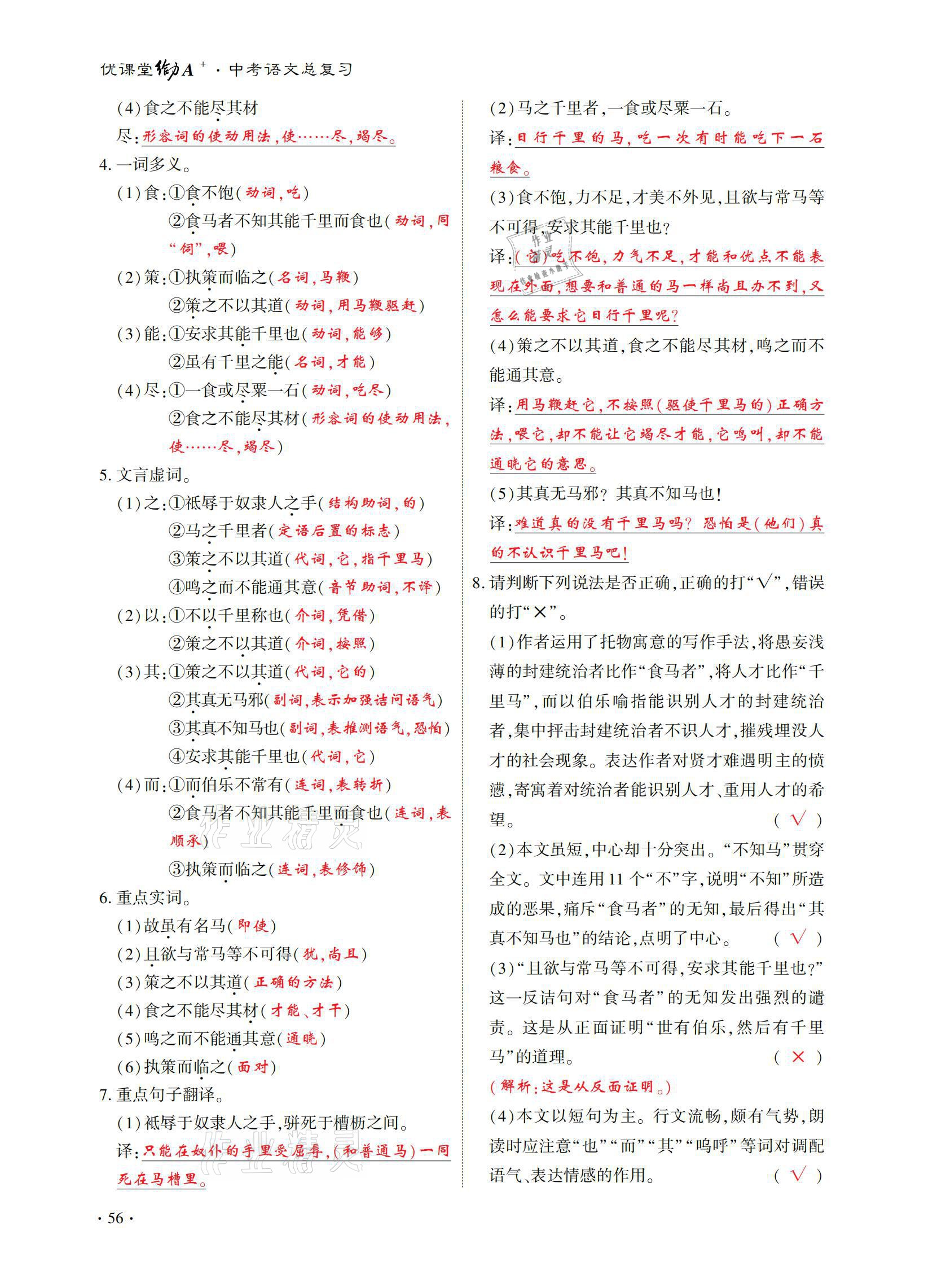 2021年優(yōu)課堂給力A加中考語(yǔ)文總復(fù)習(xí) 參考答案第56頁(yè)