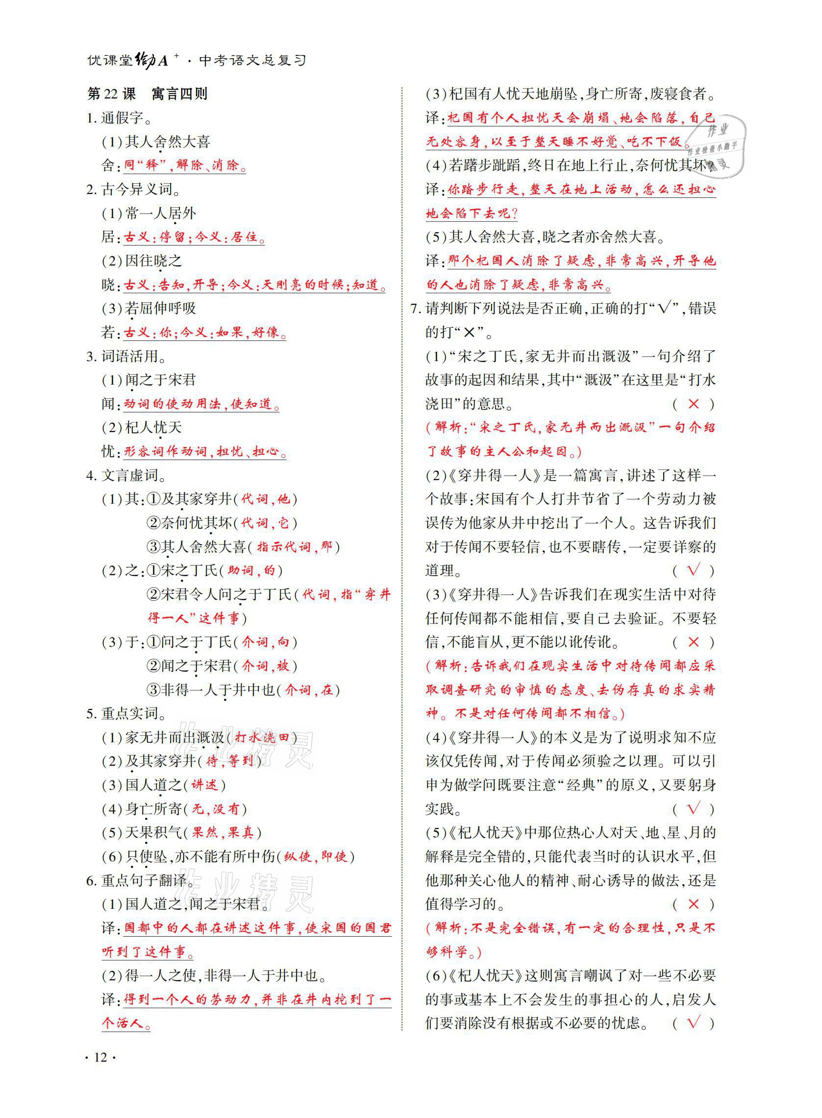 2021年優(yōu)課堂給力A加中考語文總復習 參考答案第12頁