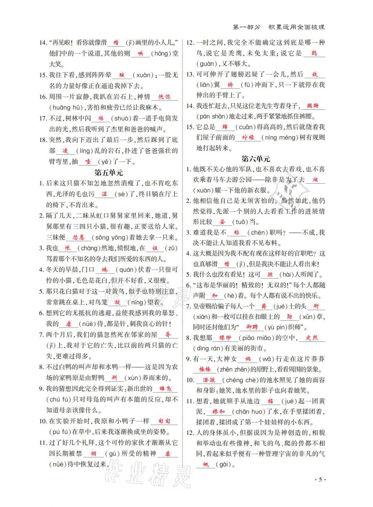 2021年優(yōu)課堂給力A加中考語文總復(fù)習(xí) 參考答案第5頁