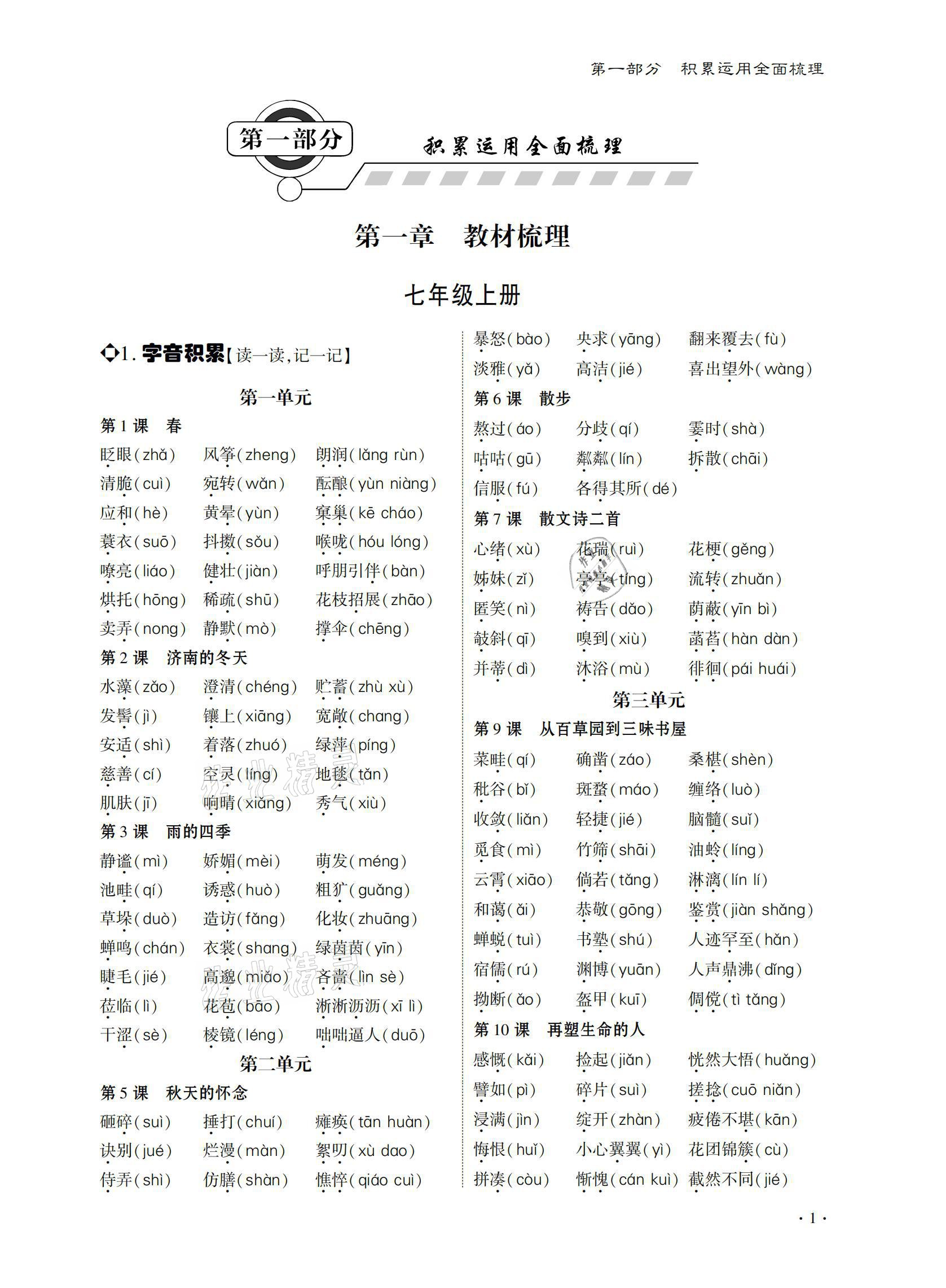 2021年優(yōu)課堂給力A加中考語文總復(fù)習(xí) 參考答案第1頁