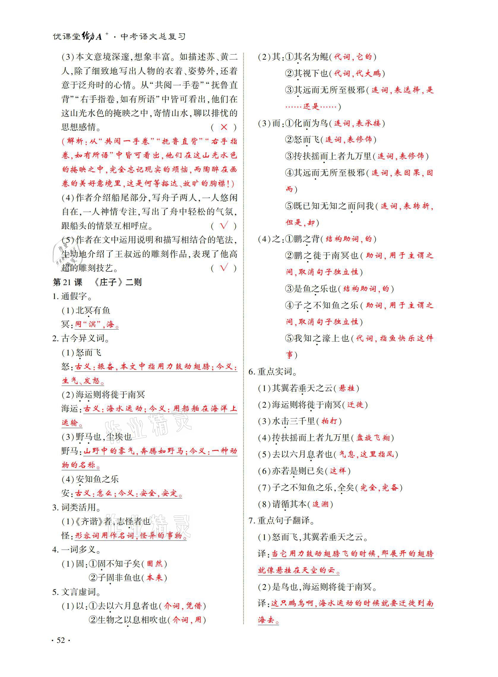 2021年優(yōu)課堂給力A加中考語(yǔ)文總復(fù)習(xí) 參考答案第52頁(yè)