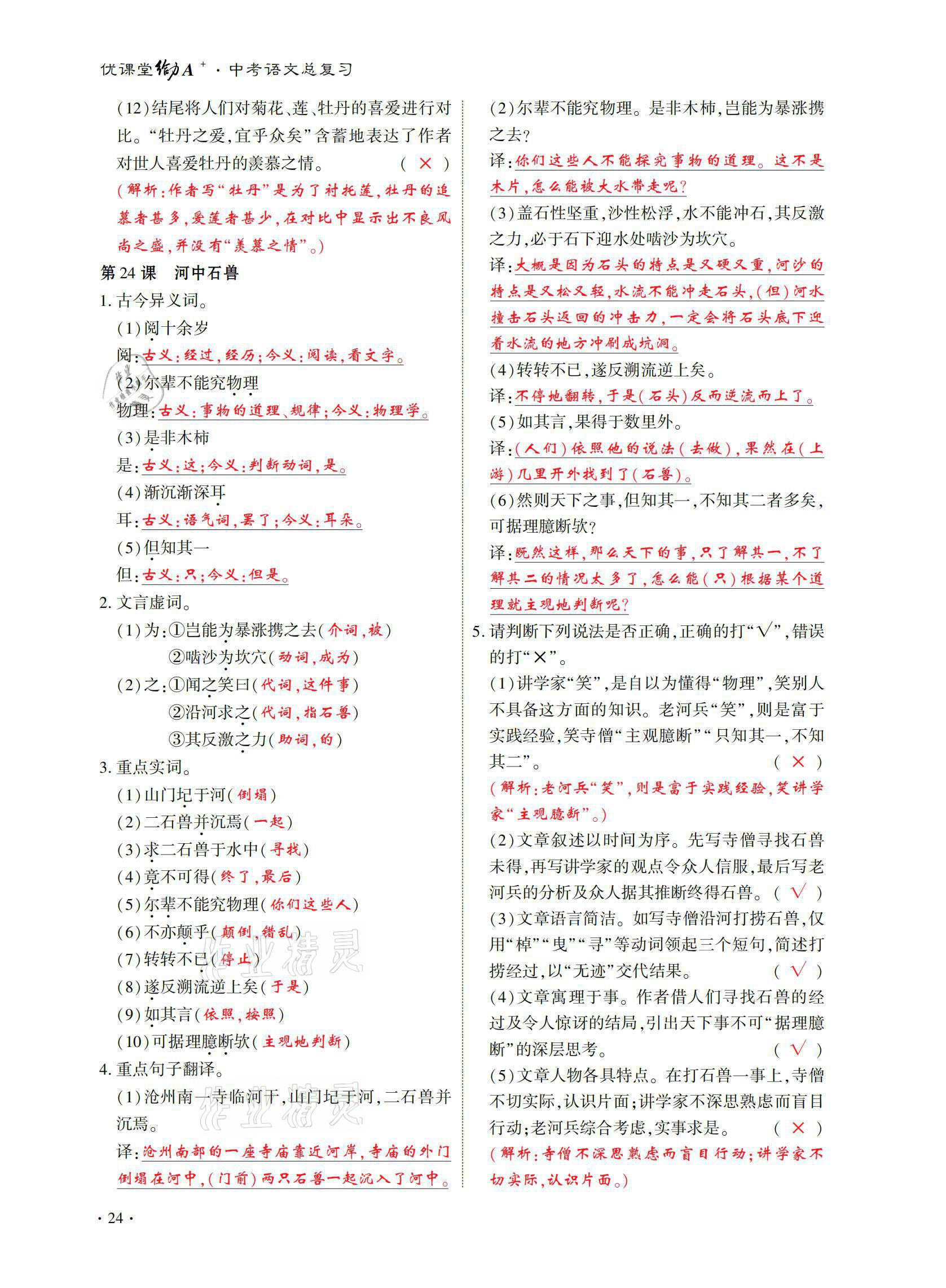 2021年優(yōu)課堂給力A加中考語(yǔ)文總復(fù)習(xí) 參考答案第24頁(yè)