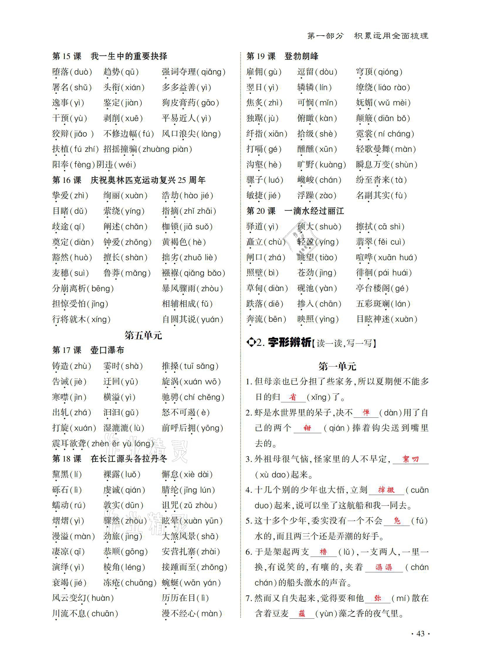 2021年優(yōu)課堂給力A加中考語文總復(fù)習(xí) 參考答案第43頁