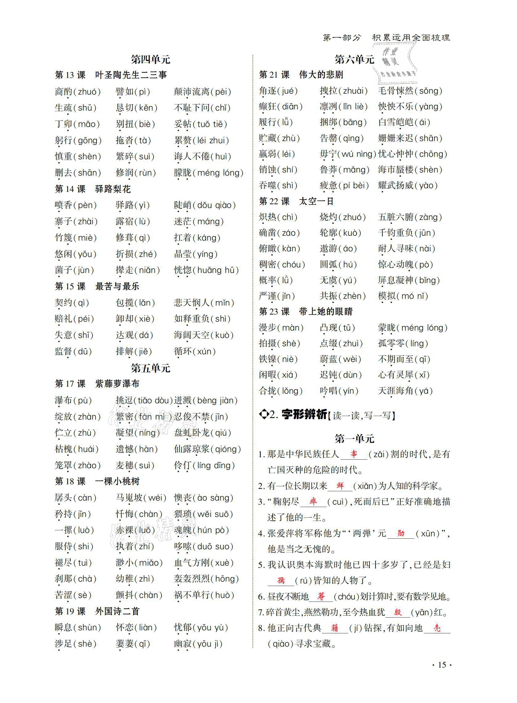 2021年優(yōu)課堂給力A加中考語文總復(fù)習(xí) 參考答案第15頁