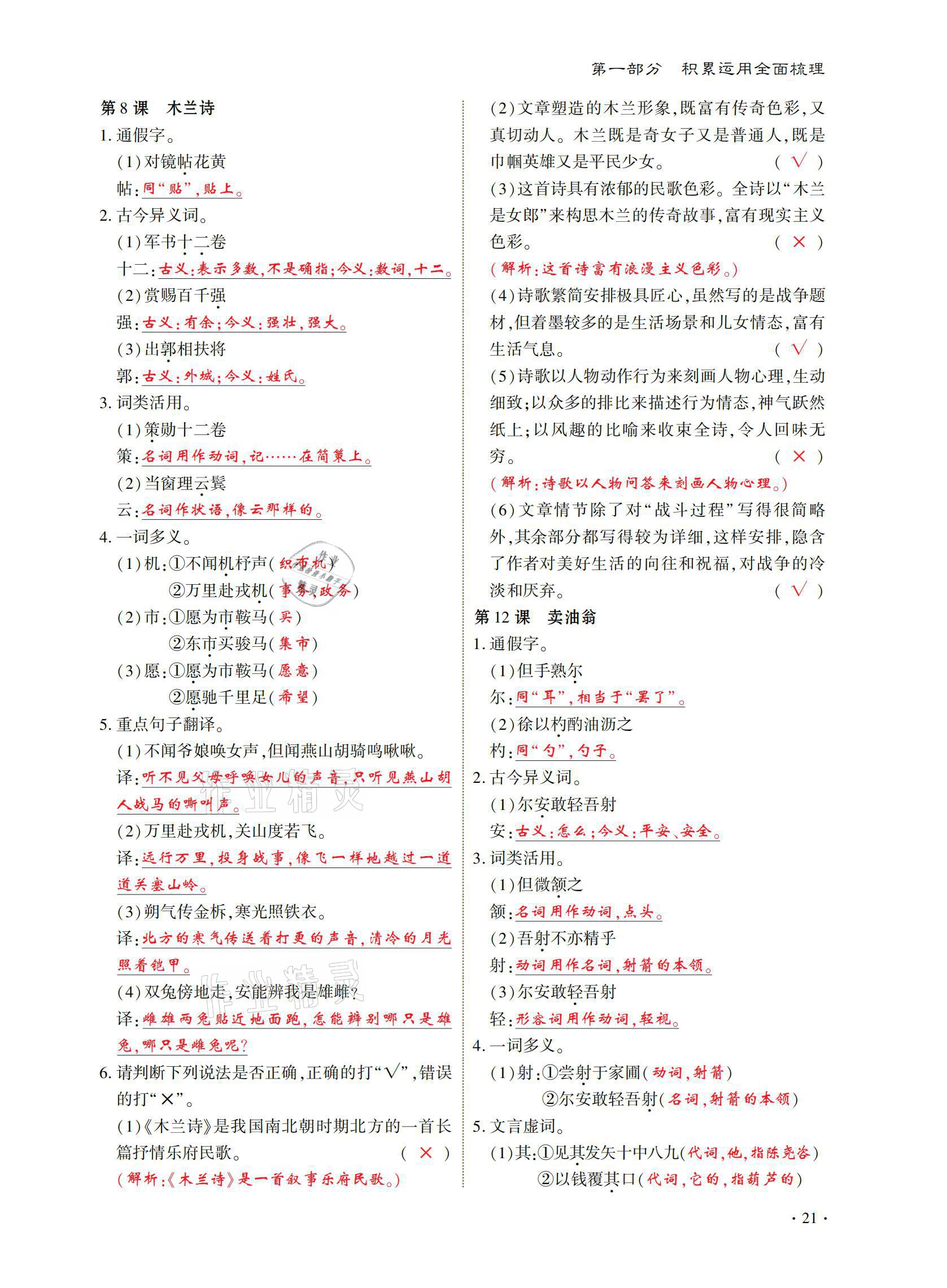 2021年優(yōu)課堂給力A加中考語文總復(fù)習(xí) 參考答案第21頁